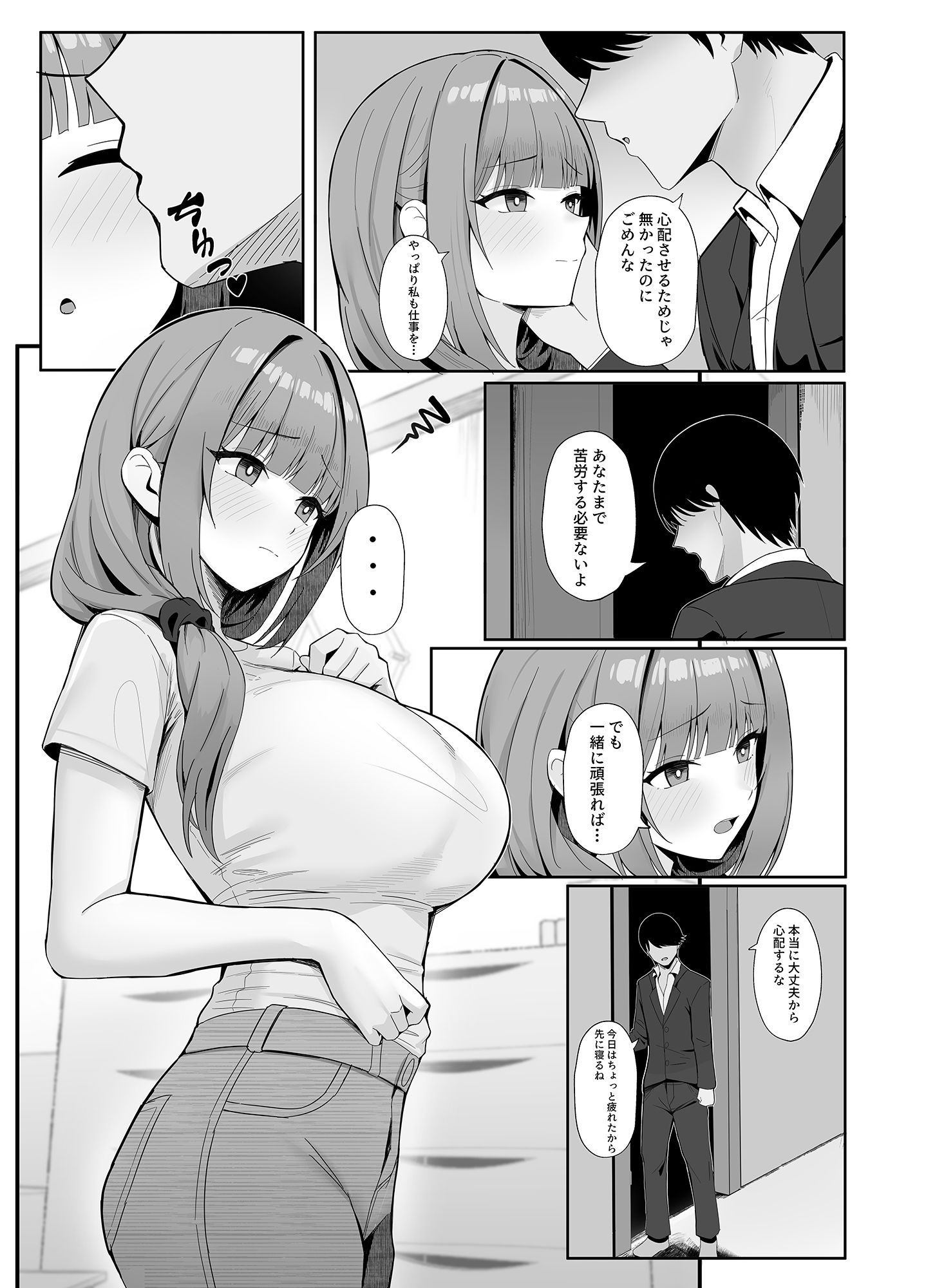 人妻のラブラブ妻代行_2