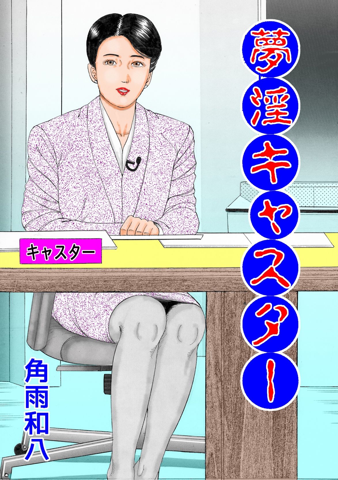 「COMIC ダッシュ」作品 Vol.2_1