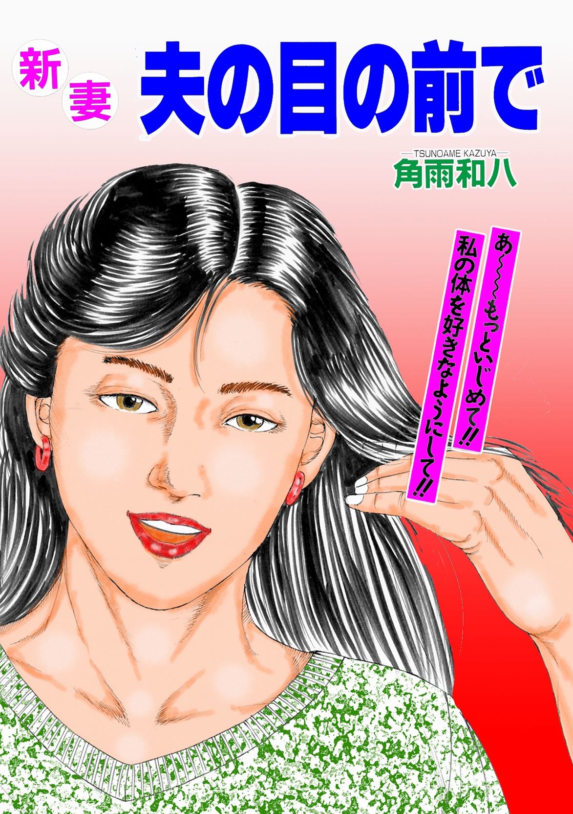 「COMIC ダッシュ」作品 Vol.2_5