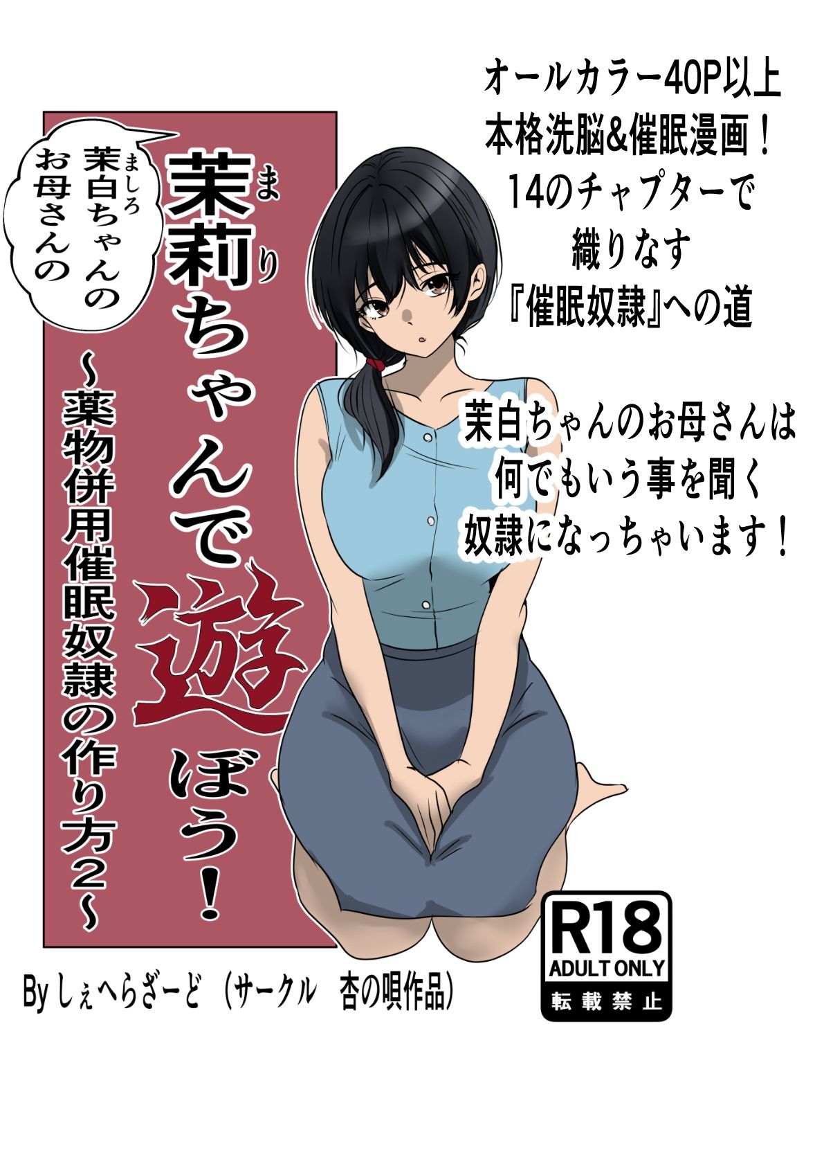 茉白ちゃんのお母さんの茉莉ちゃんで遊ぼう!〜●物併用催●奴●の作り方2〜_1