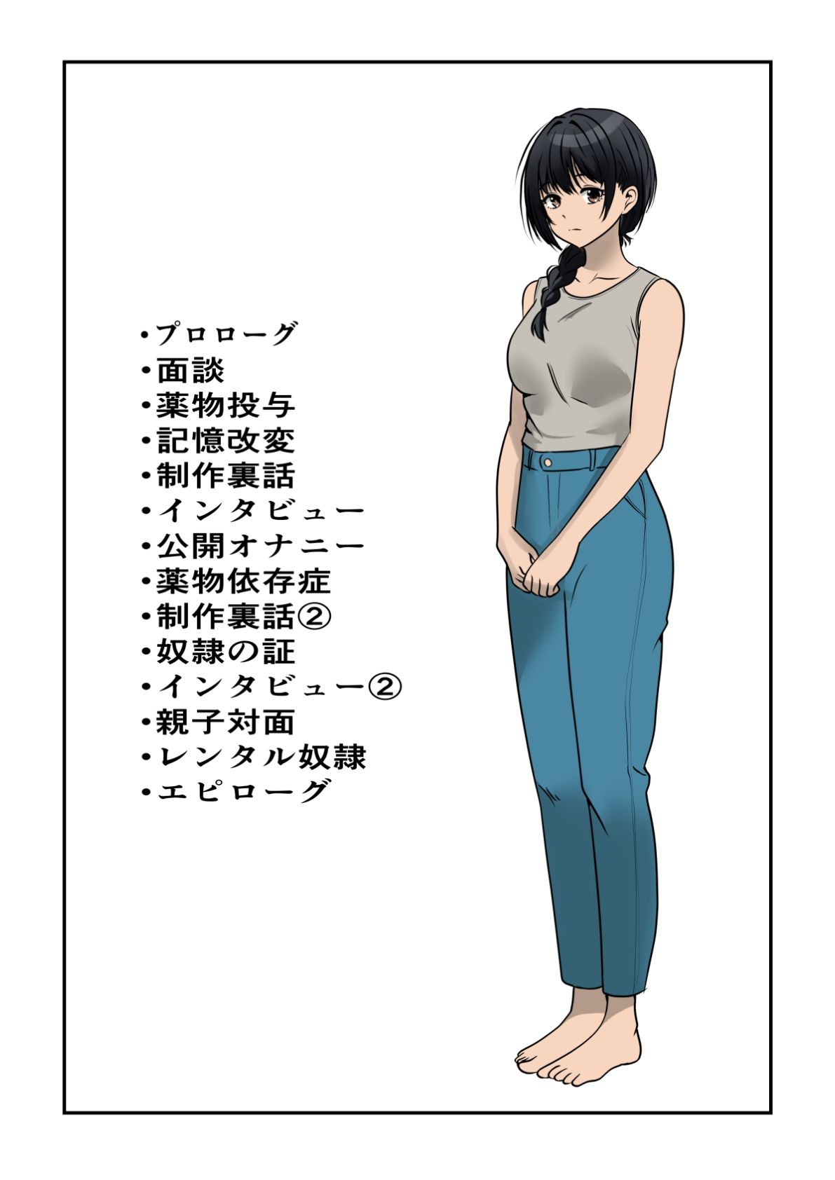 茉白ちゃんのお母さんの茉莉ちゃんで遊ぼう!〜●物併用催●奴●の作り方2〜_2