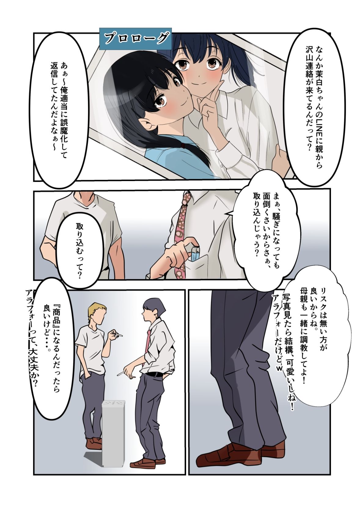 茉白ちゃんのお母さんの茉莉ちゃんで遊ぼう!〜●物併用催●奴●の作り方2〜_3