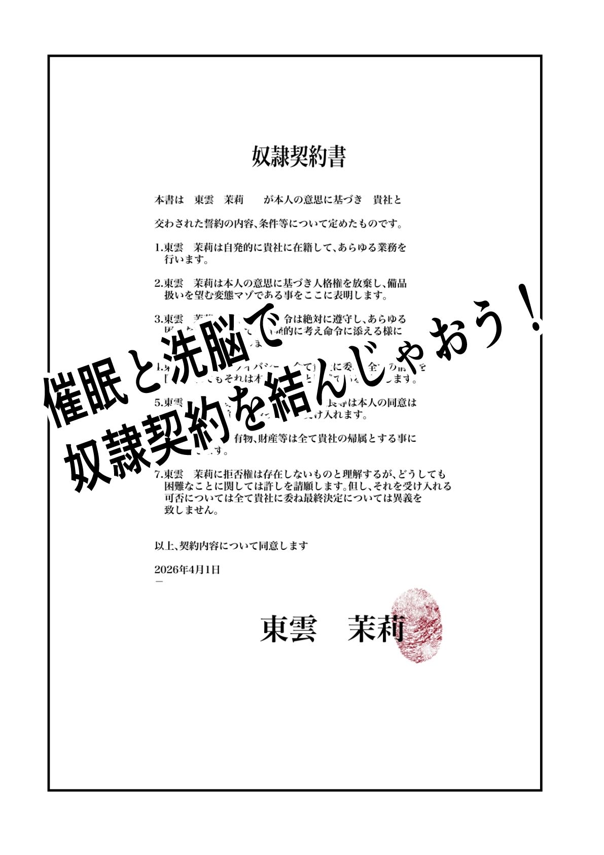 茉白ちゃんのお母さんの茉莉ちゃんで遊ぼう!〜●物併用催●奴●の作り方2〜_5