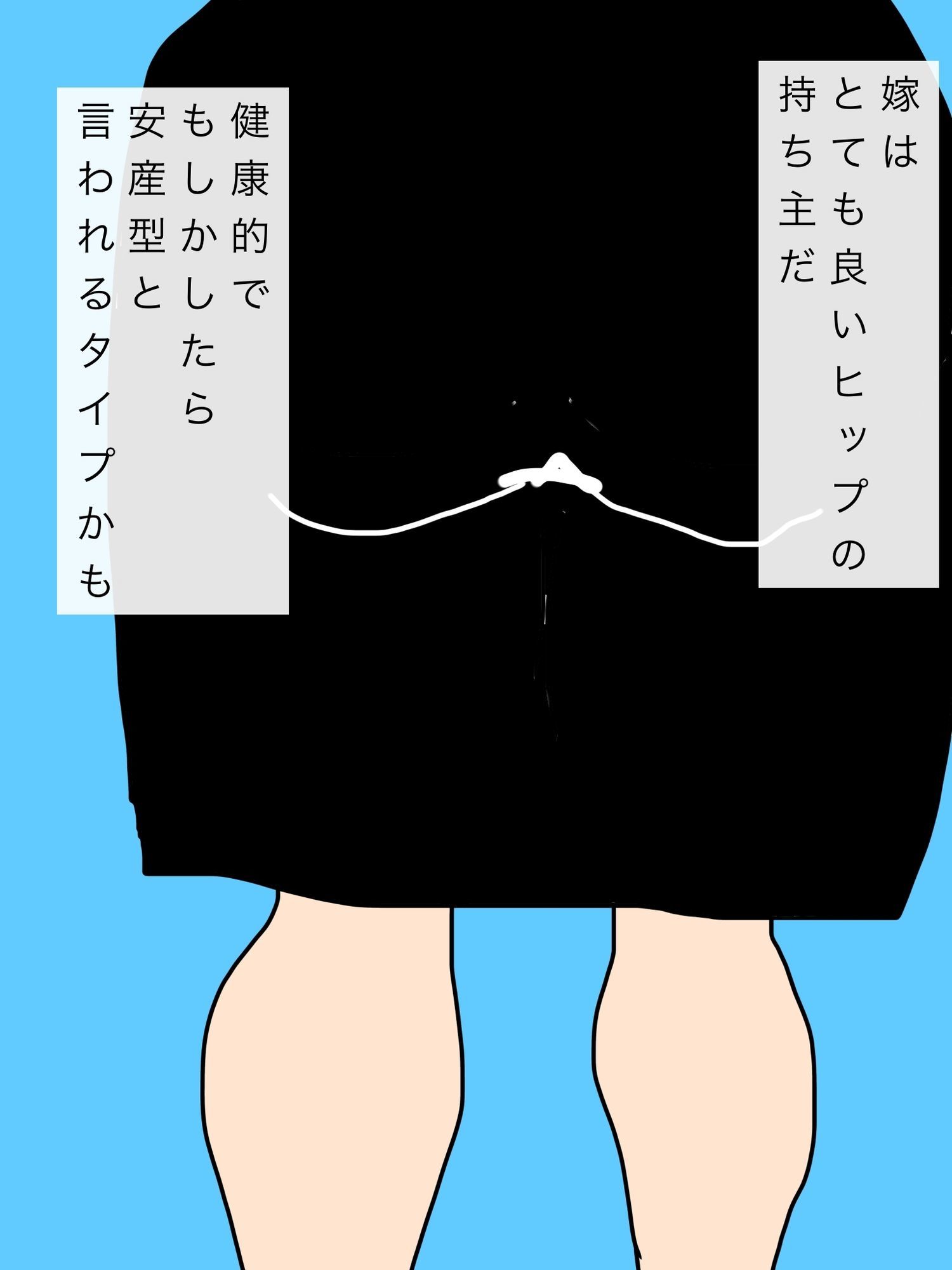 嫁のヒップが職場男性たちに狙われたなら困るけど興奮もしちゃうなぁ_1
