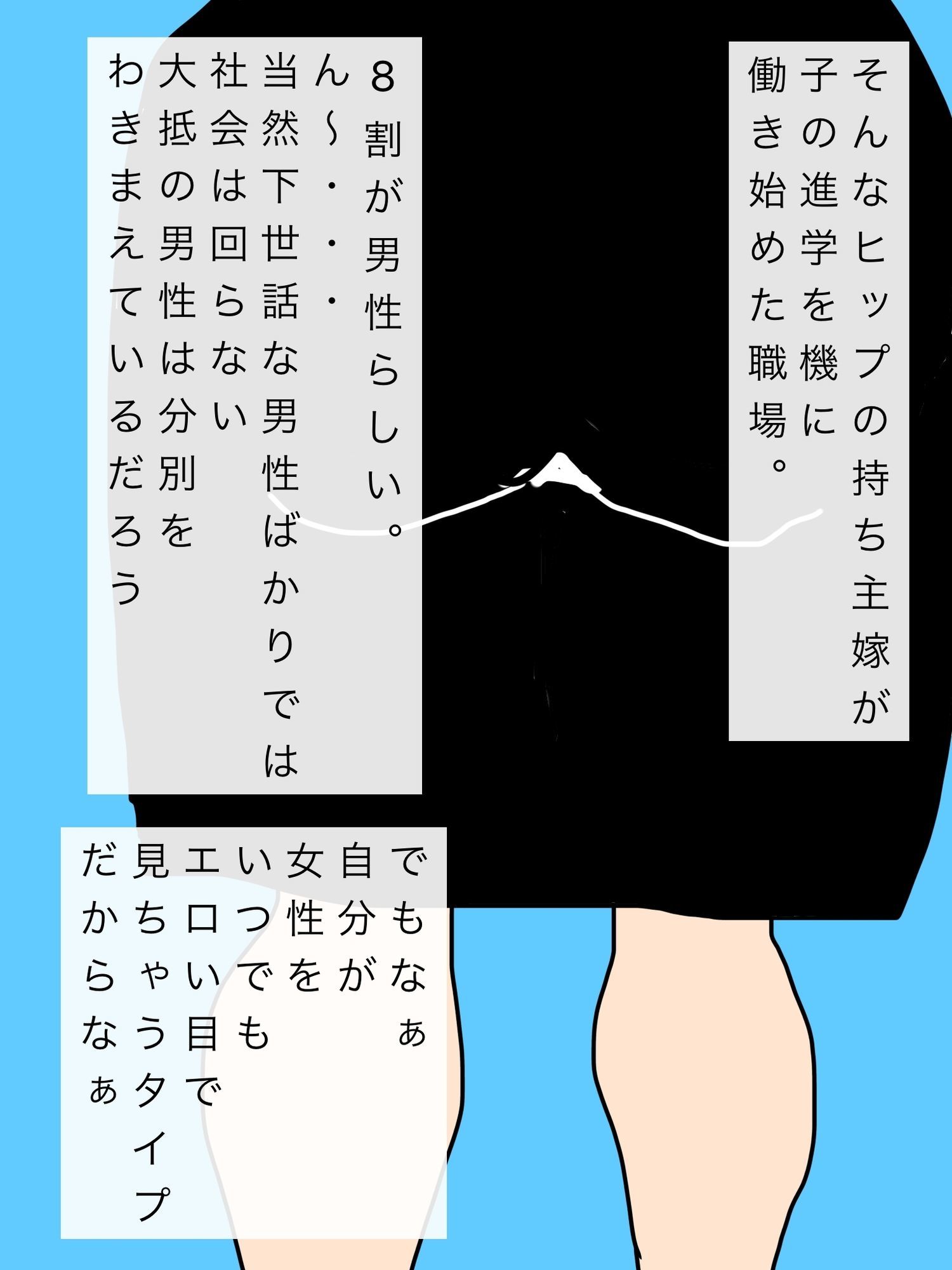 嫁のヒップが職場男性たちに狙われたなら困るけど興奮もしちゃうなぁ_2