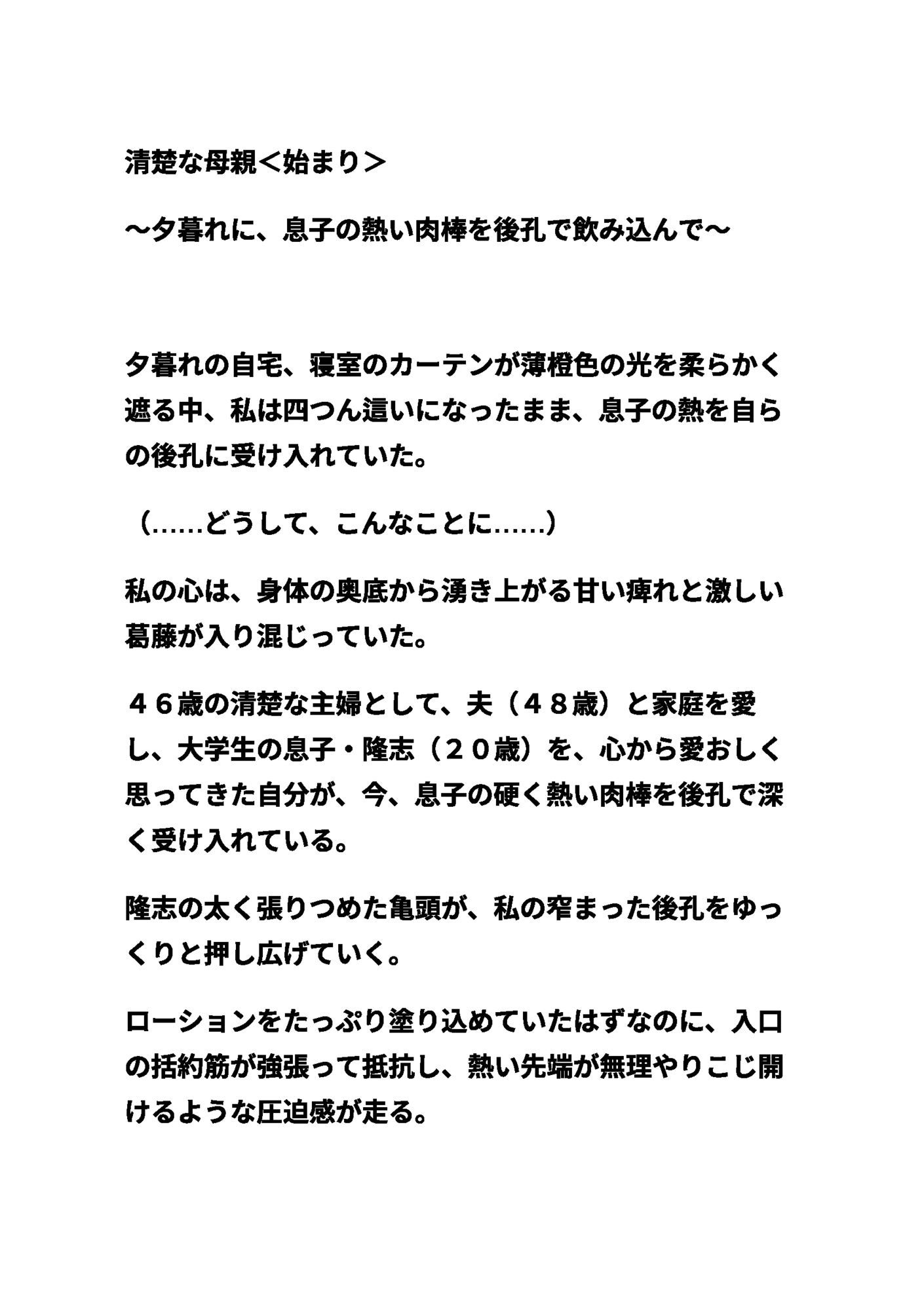清楚な母親<始まり>〜夕暮れに、息子の熱い肉棒を後孔で飲み込んで〜_1