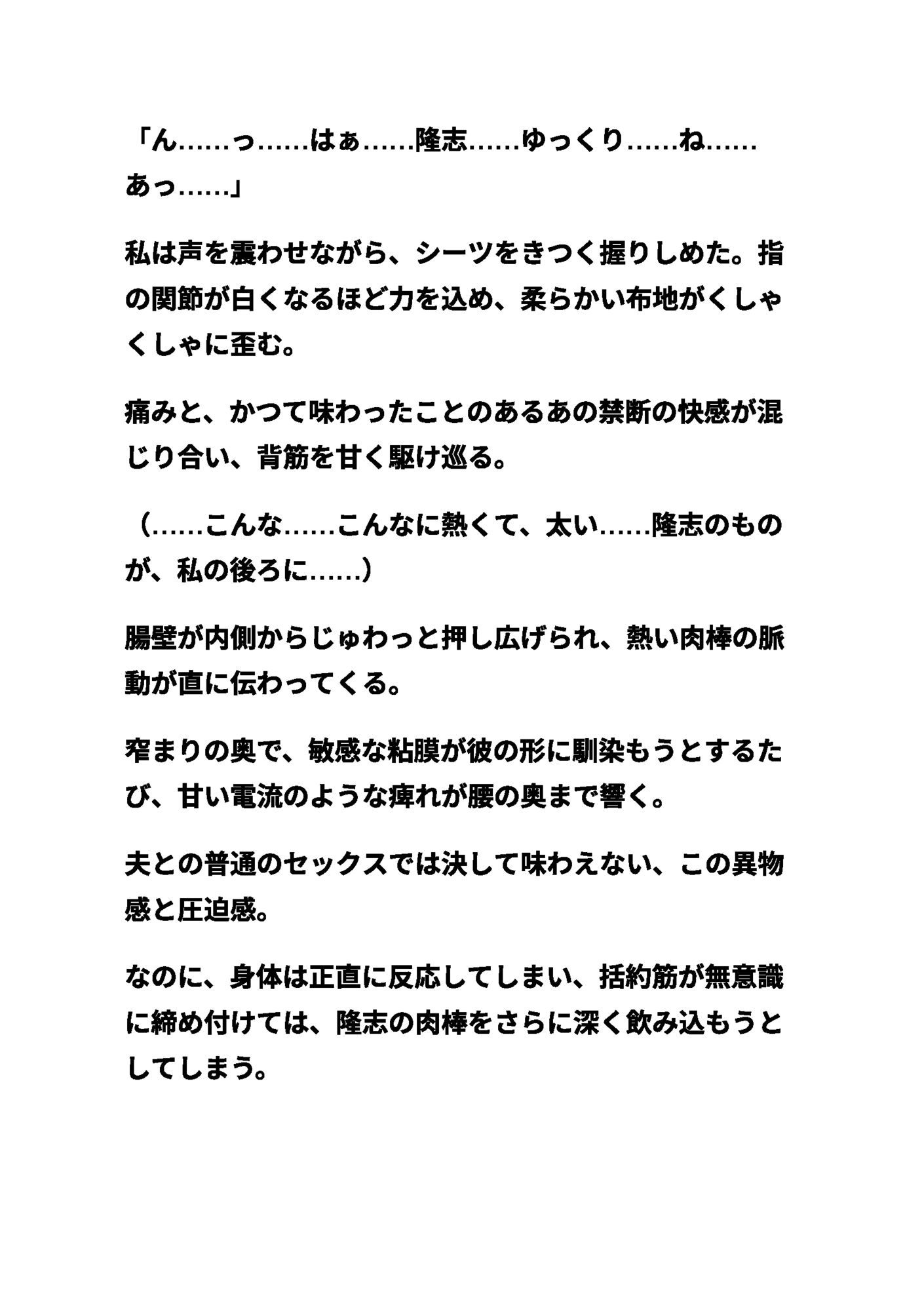 清楚な母親<始まり>〜夕暮れに、息子の熱い肉棒を後孔で飲み込んで〜_2