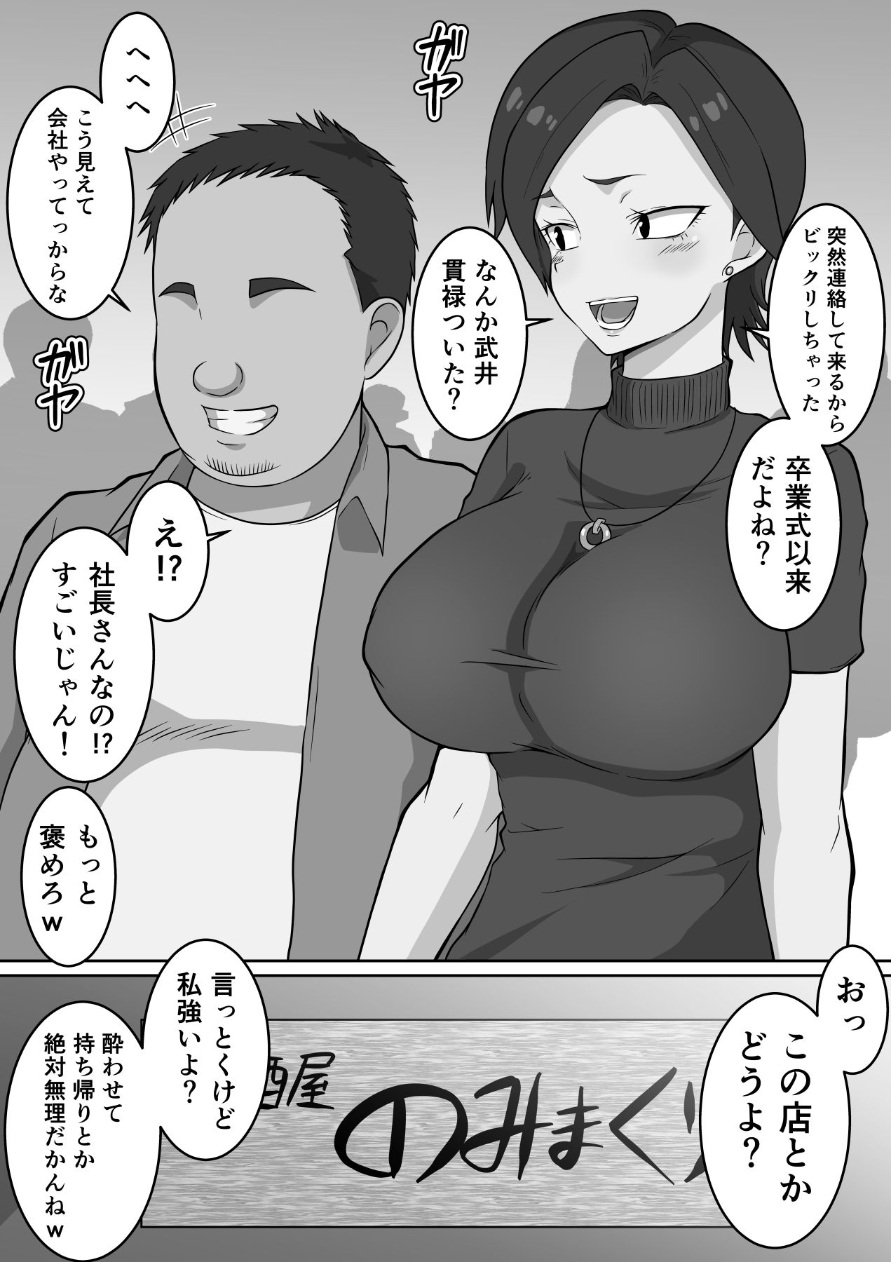 【モノクロ版】私、今から不倫します 〜17年ぶりに再会した同級生と濃厚セックスしてしまう巨乳妻〜_7