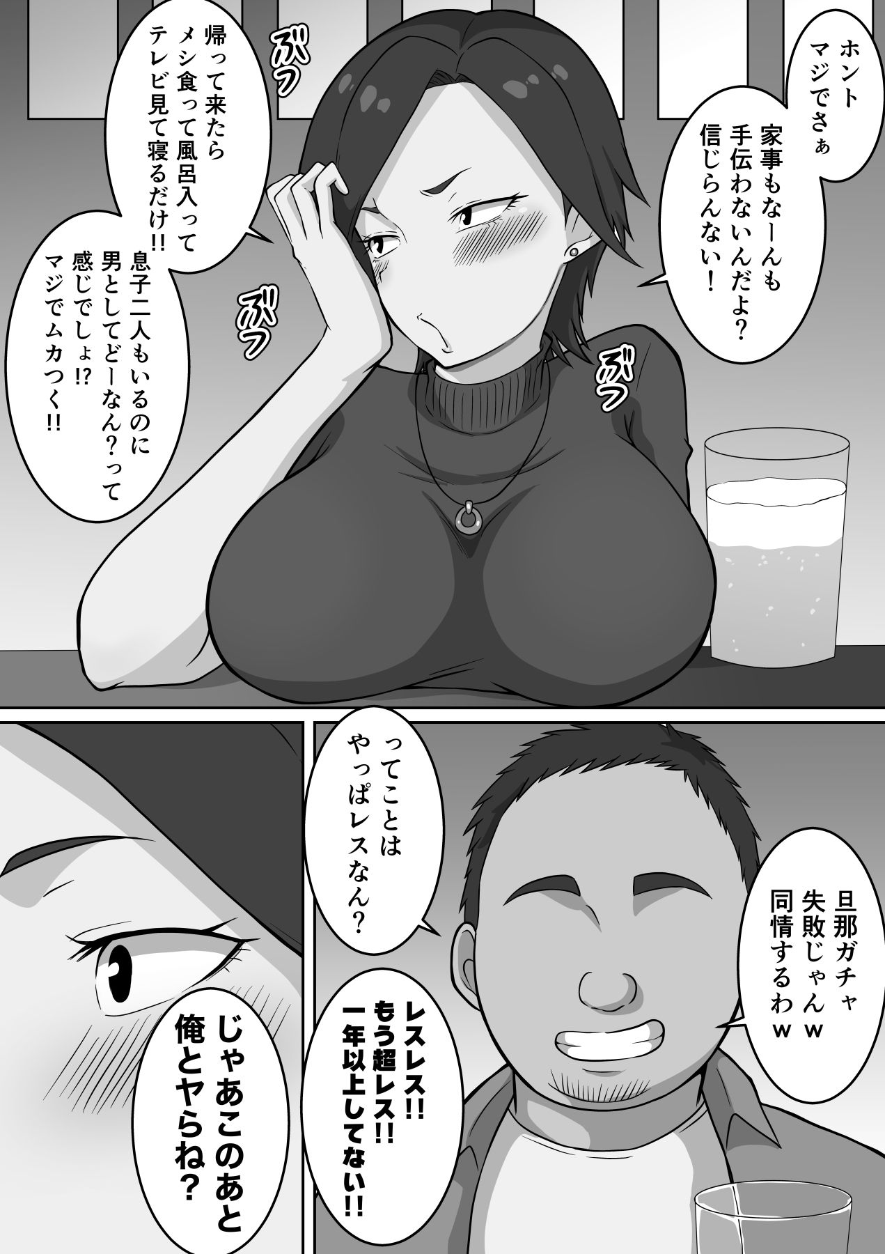 【モノクロ版】私、今から不倫します 〜17年ぶりに再会した同級生と濃厚セックスしてしまう巨乳妻〜_8