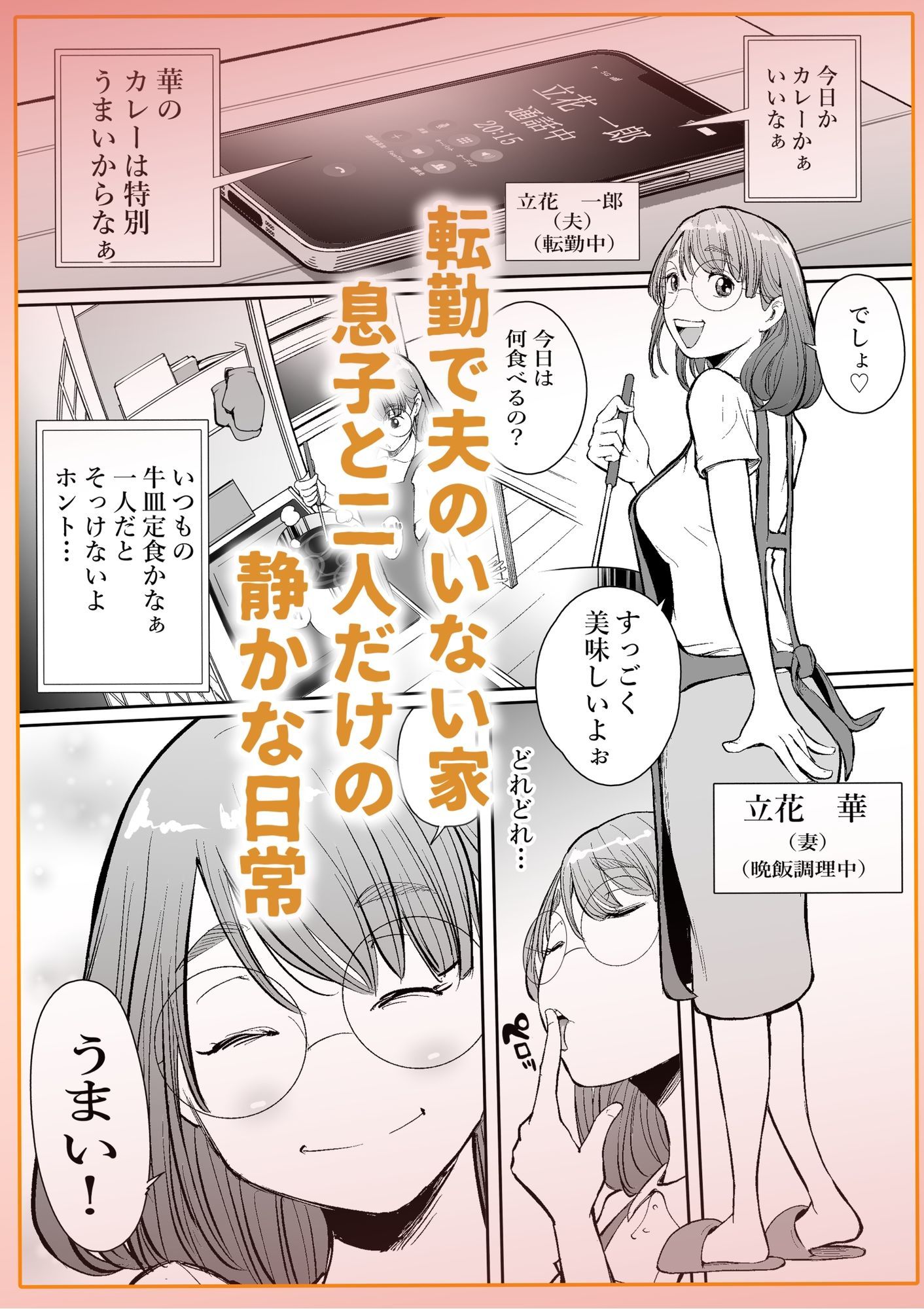 友達のママとていただきます。_1