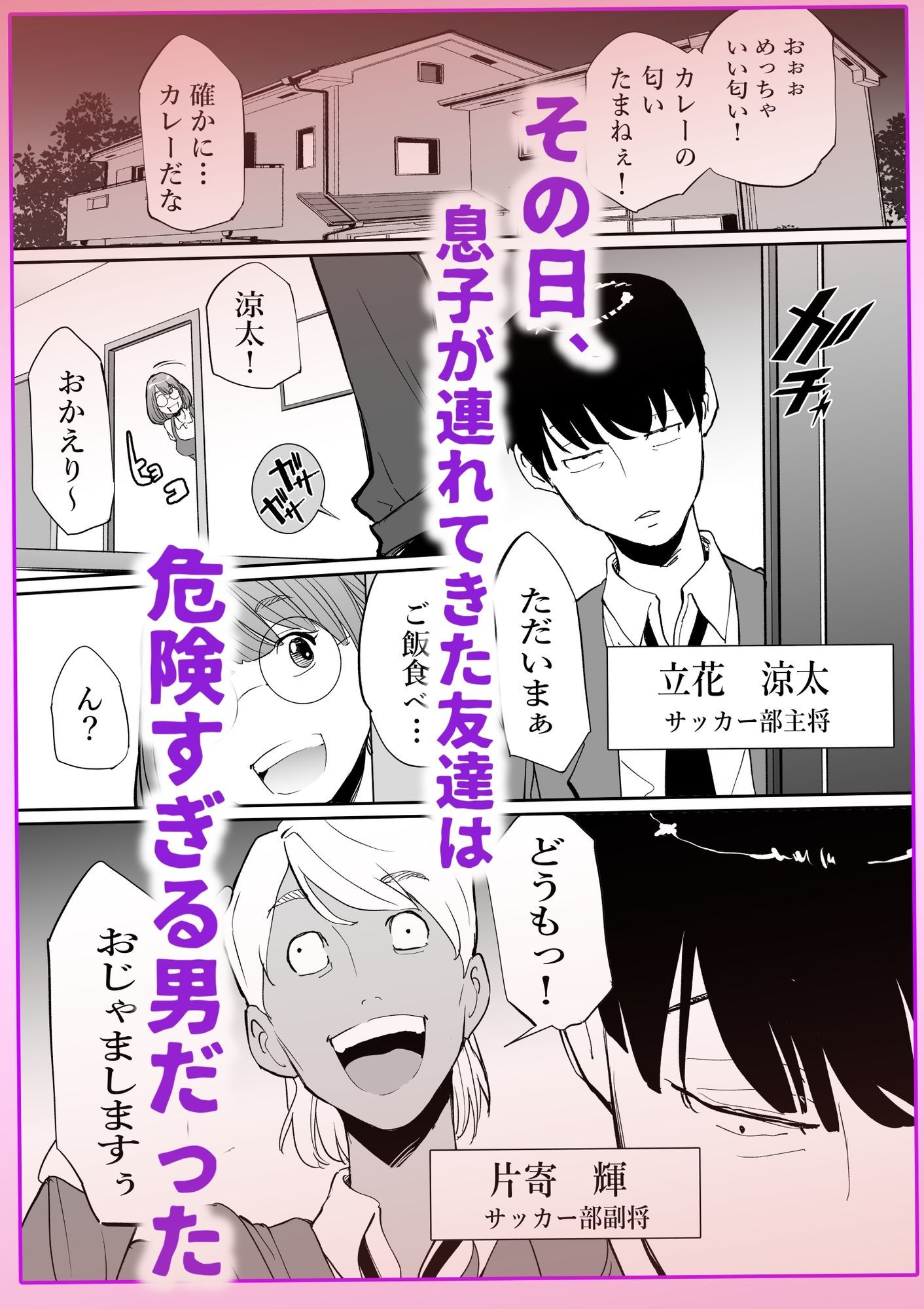 友達のママとていただきます。_2