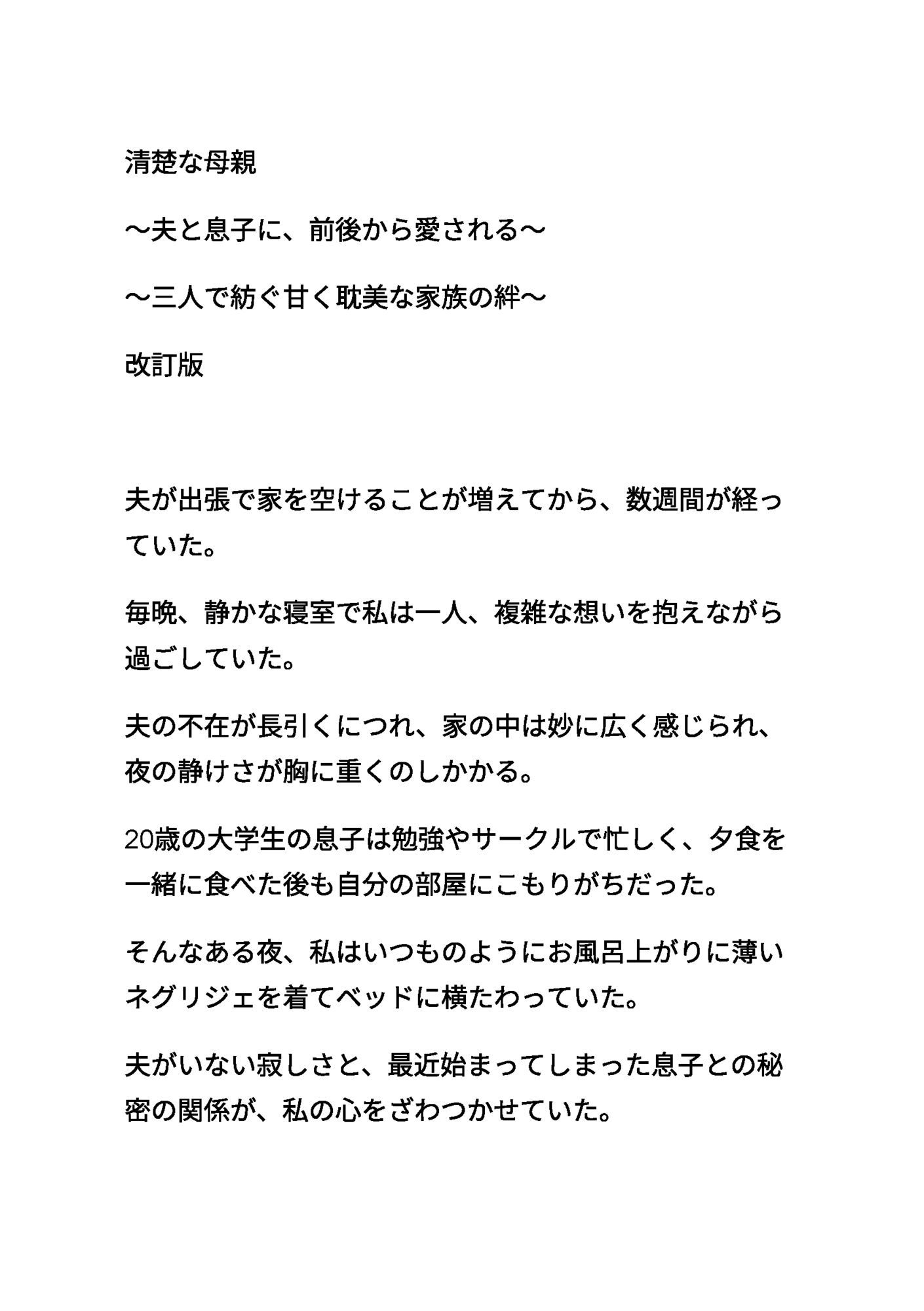 清楚な母親 〜夫と息子に、前後から愛される〜 〜三人で紡ぐ甘く耽美な家族の絆〜 改訂版_1