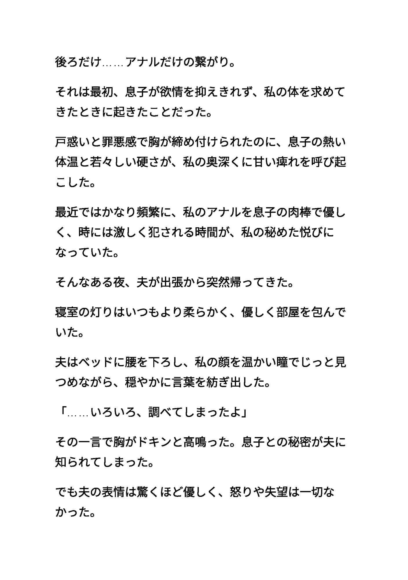 清楚な母親 〜夫と息子に、前後から愛される〜 〜三人で紡ぐ甘く耽美な家族の絆〜 改訂版_2