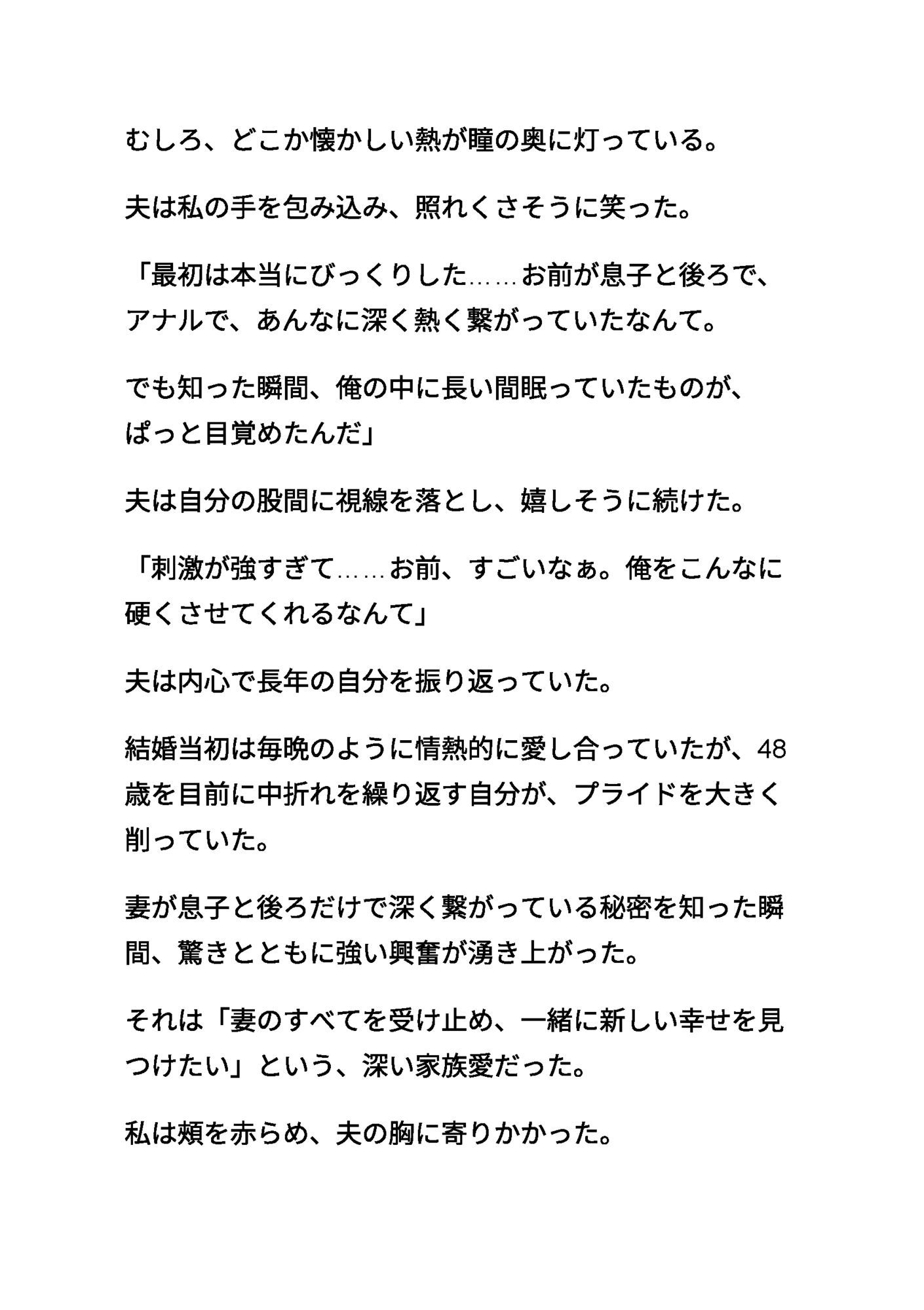 清楚な母親 〜夫と息子に、前後から愛される〜 〜三人で紡ぐ甘く耽美な家族の絆〜 改訂版_3