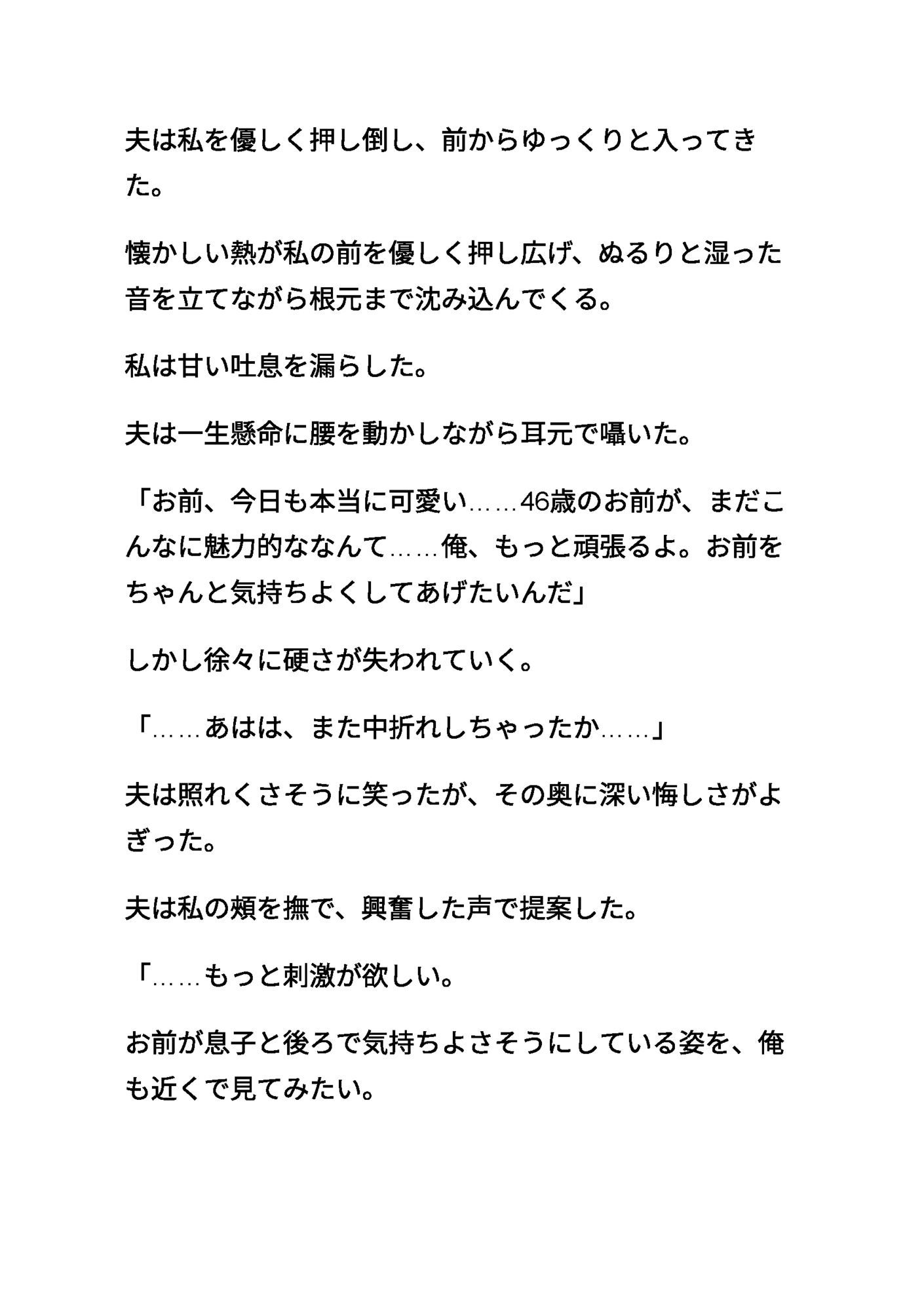 清楚な母親 〜夫と息子に、前後から愛される〜 〜三人で紡ぐ甘く耽美な家族の絆〜 改訂版_4