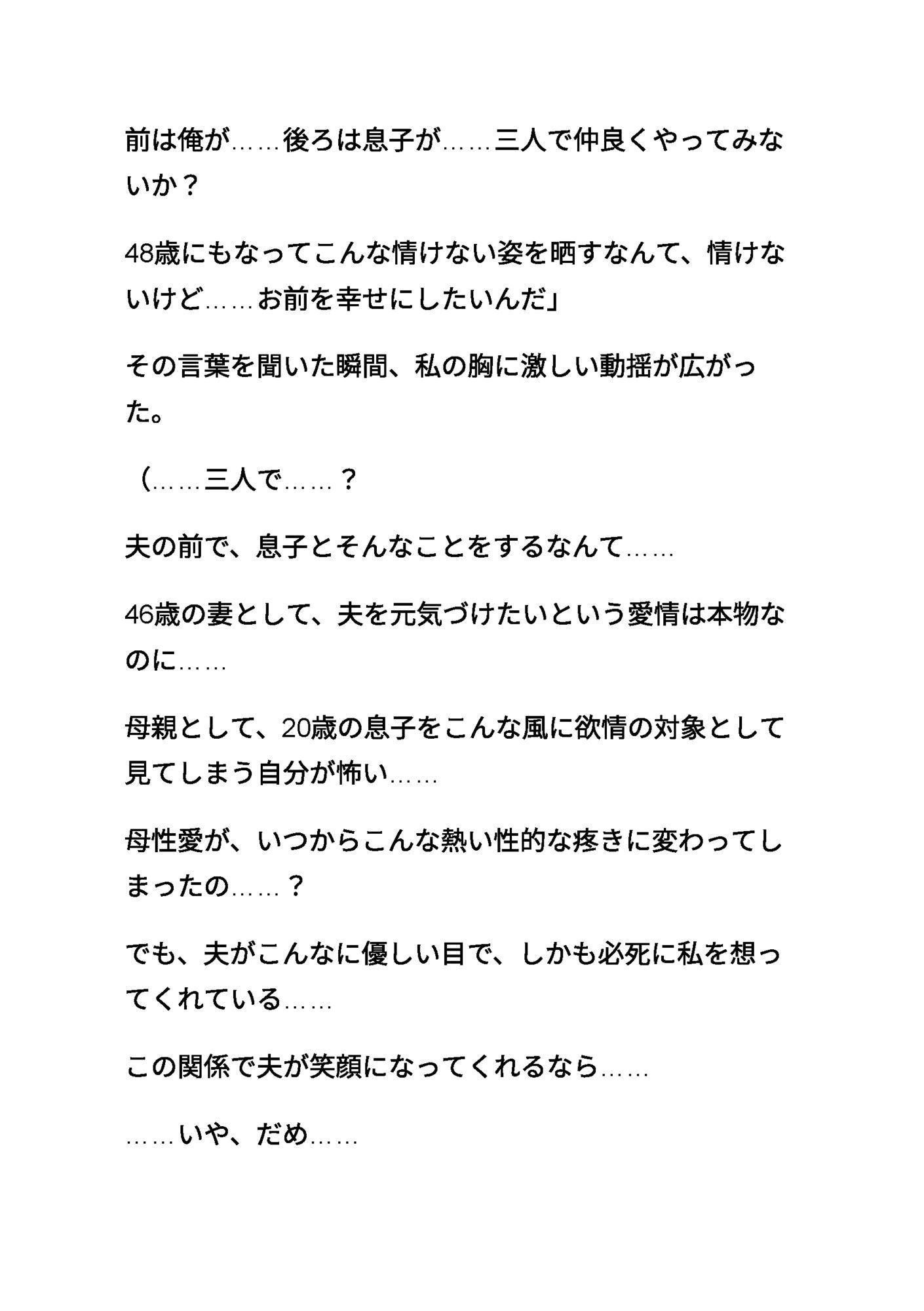 清楚な母親 〜夫と息子に、前後から愛される〜 〜三人で紡ぐ甘く耽美な家族の絆〜 改訂版_5