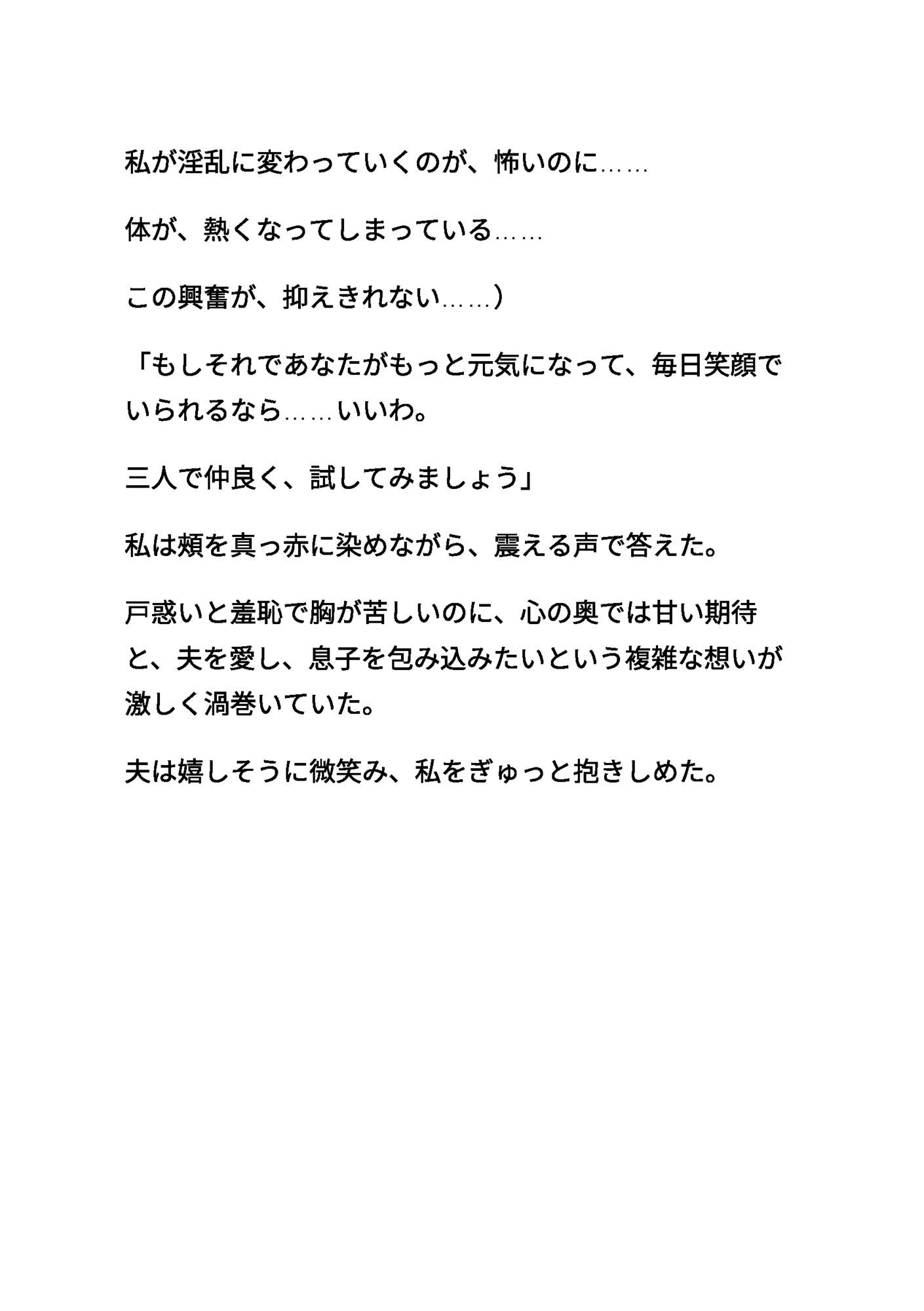 清楚な母親 〜夫と息子に、前後から愛される〜 〜三人で紡ぐ甘く耽美な家族の絆〜 改訂版_6