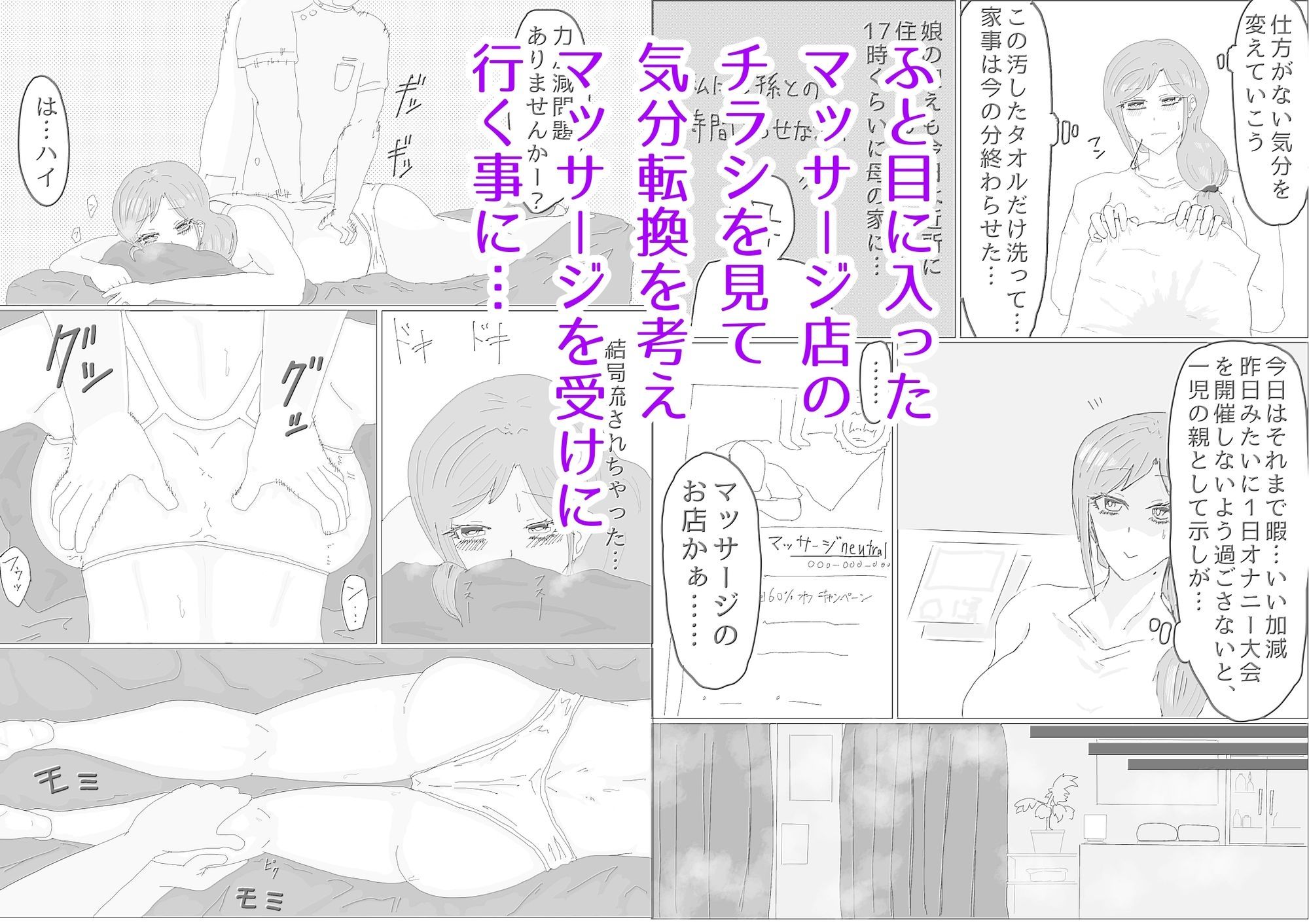 ひとときの秘め事〜欲求不満人妻マッサージ師に堕ちる〜_2