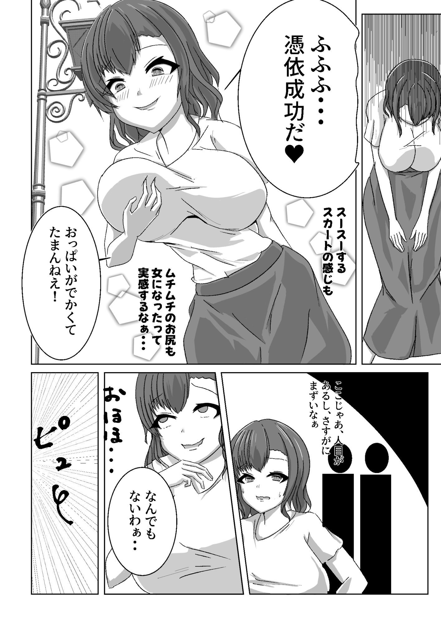 俺のキレイな依りドコロ_5