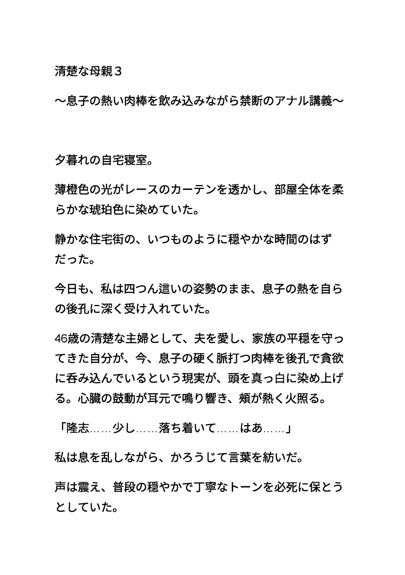 清楚な母親3 〜息子の熱い肉棒を飲み込みながら禁断のアナル講義〜_1
