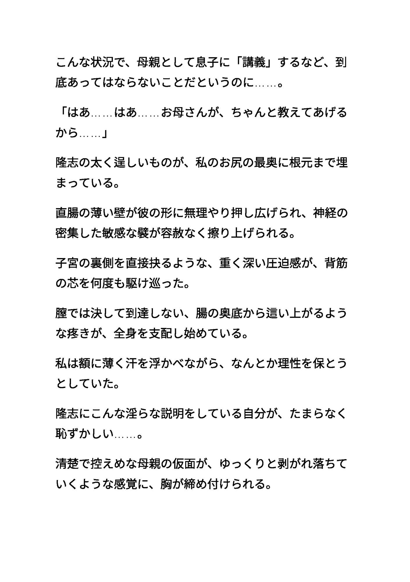 清楚な母親3 〜息子の熱い肉棒を飲み込みながら禁断のアナル講義〜_2