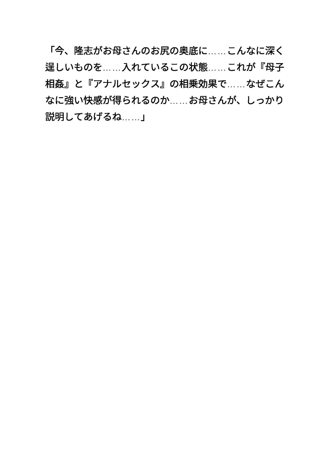 清楚な母親3 〜息子の熱い肉棒を飲み込みながら禁断のアナル講義〜_3