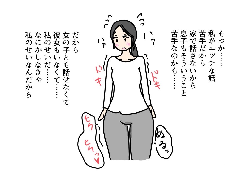 彼女がいない息子を心配して女の体を教えるお母さんの話_3