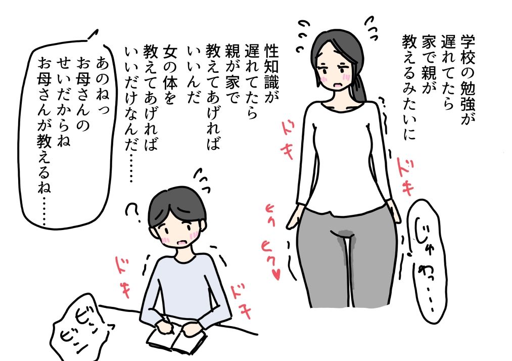 彼女がいない息子を心配して女の体を教えるお母さんの話_4