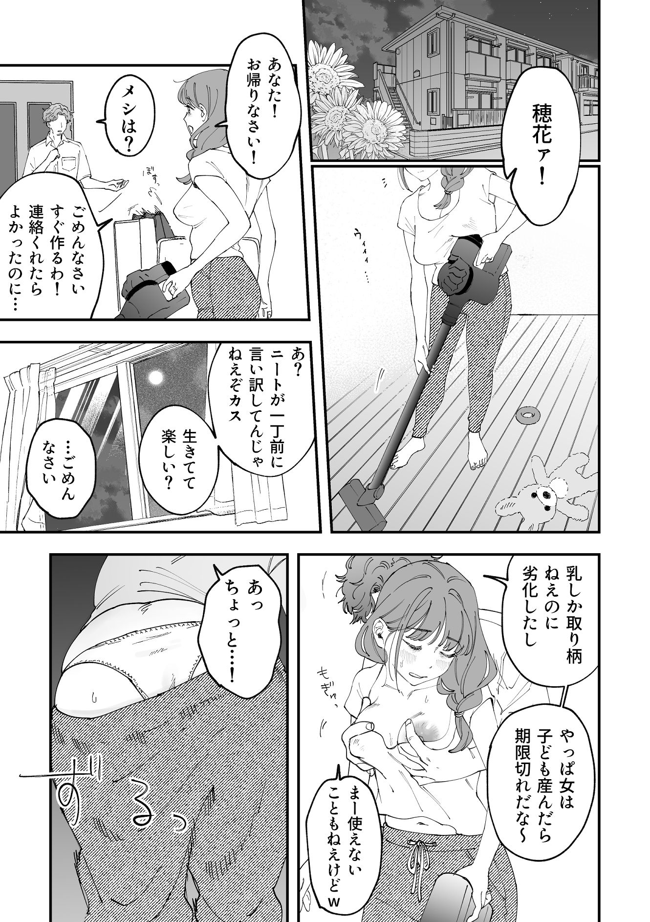 おっきい配達員さんと奥様が不倫しちゃう話_1