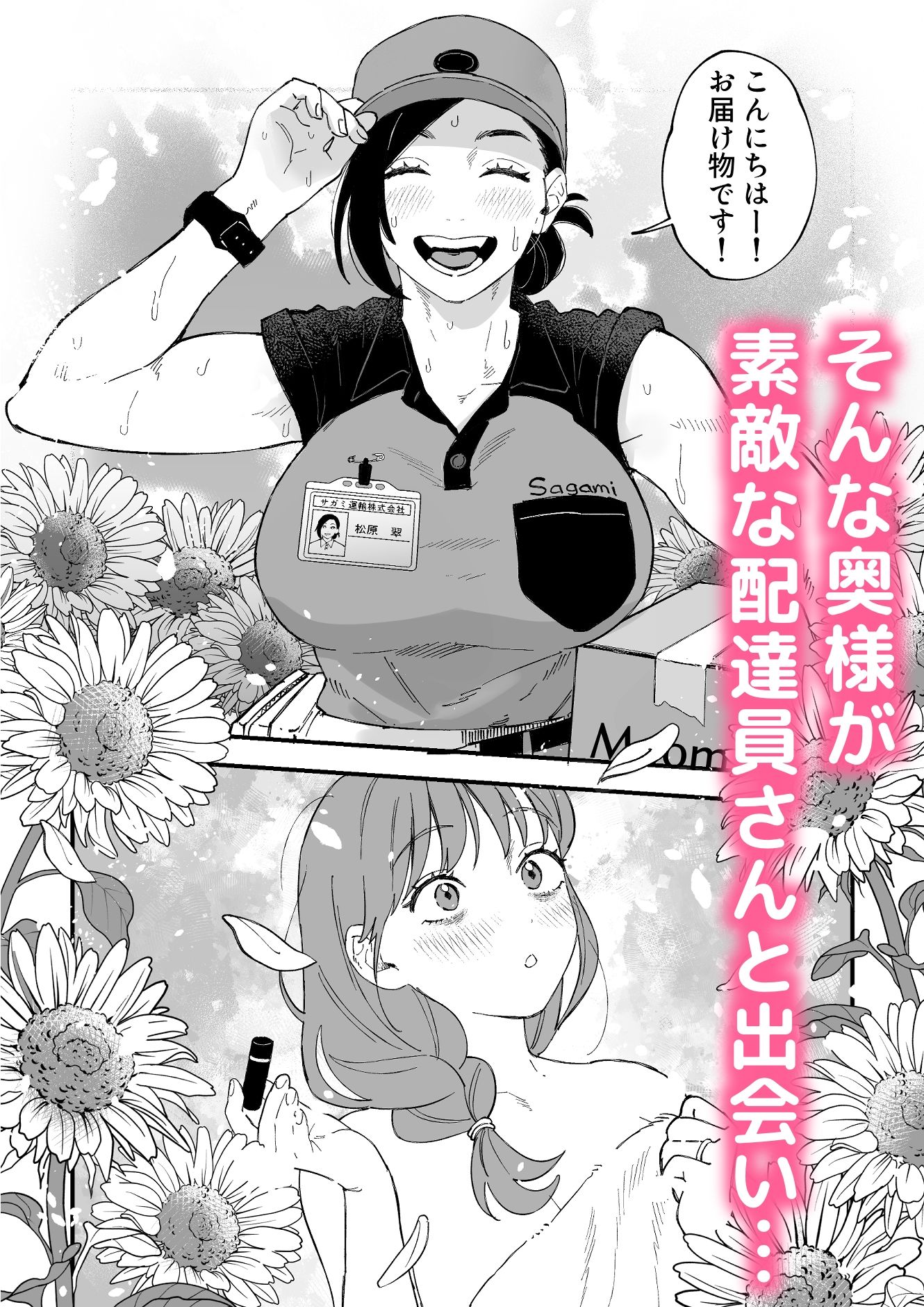 おっきい配達員さんと奥様が不倫しちゃう話_4