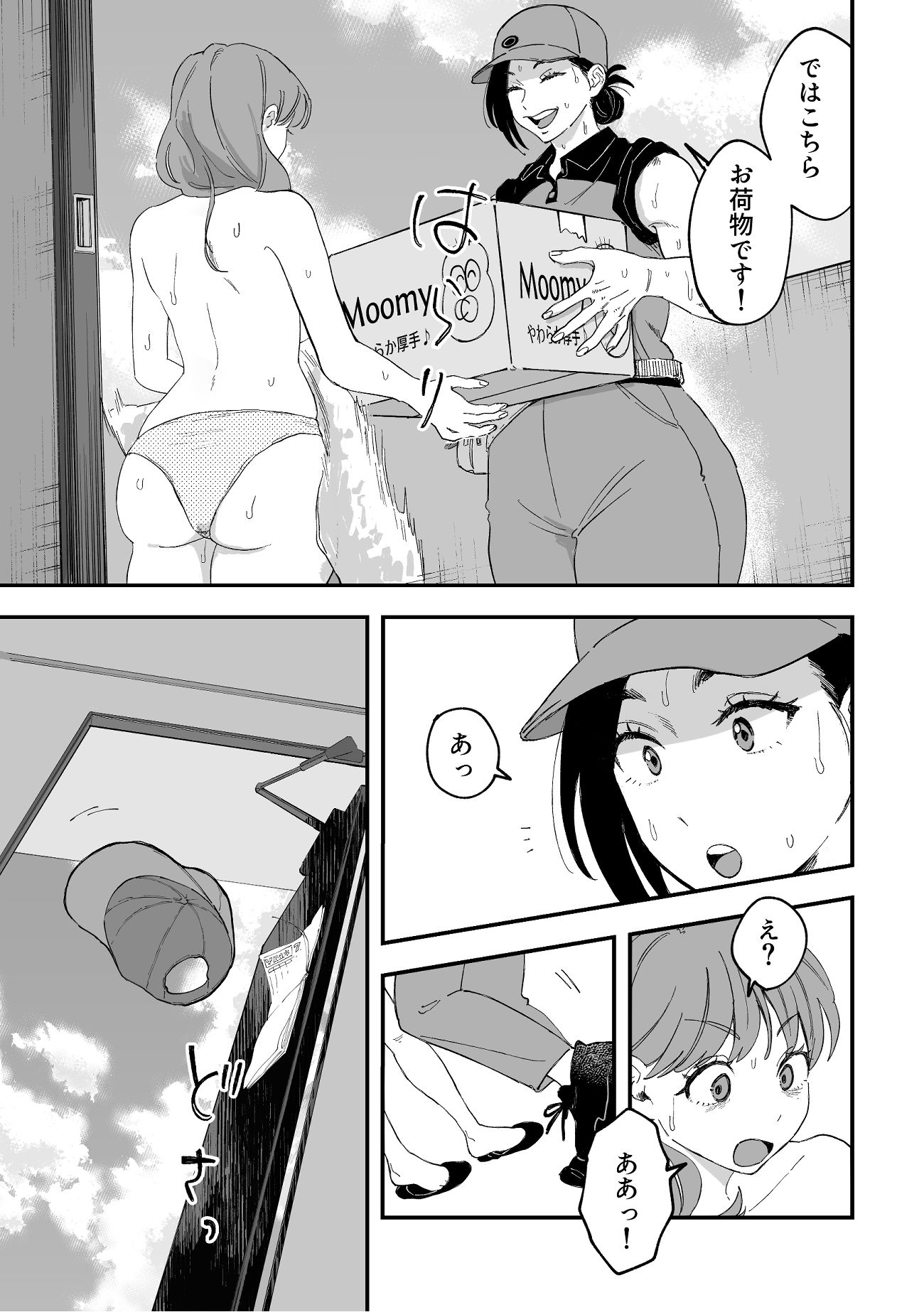 おっきい配達員さんと奥様が不倫しちゃう話_5