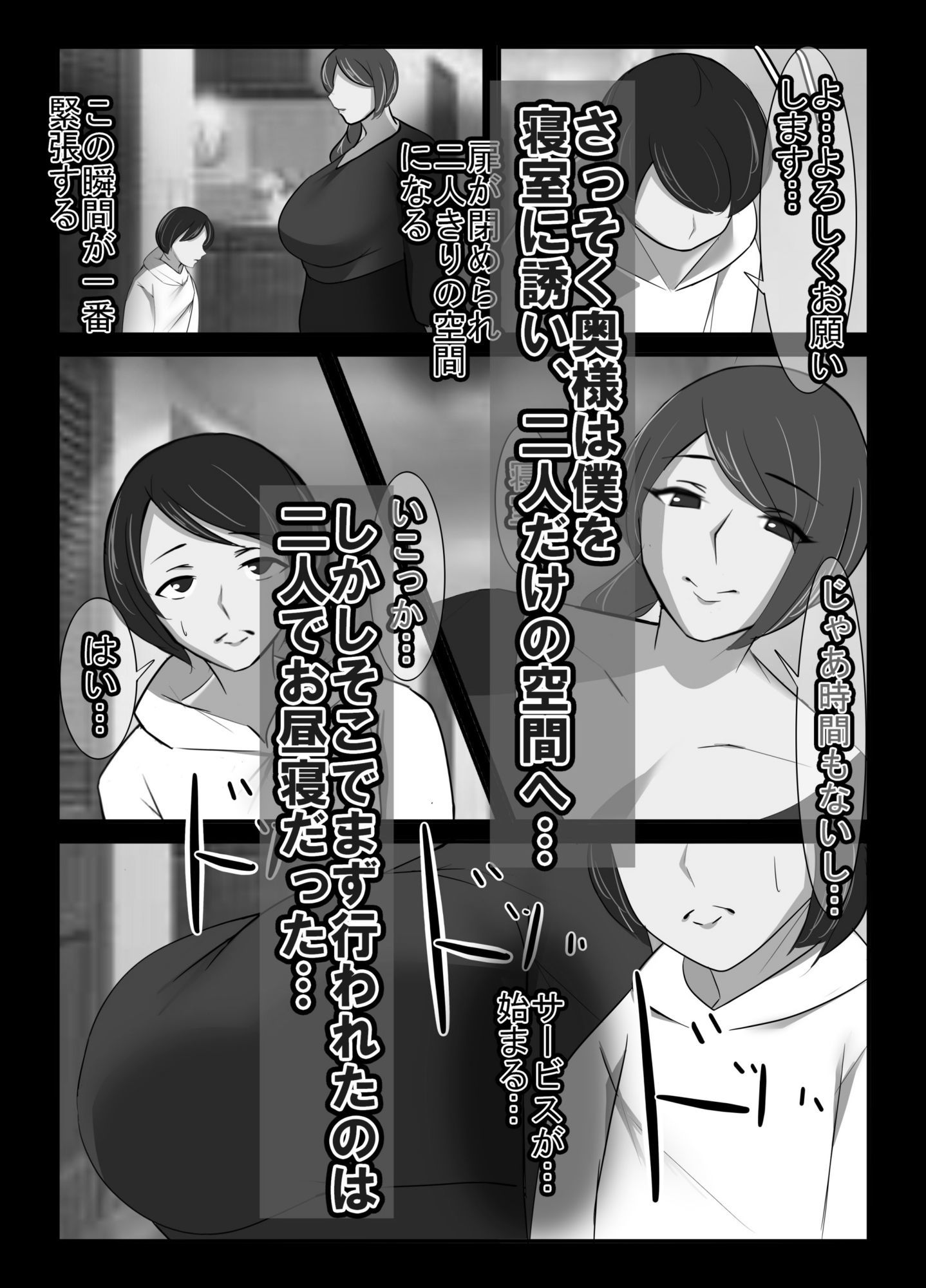 人妻異常性癖サービス2 モノクロバージョン_3