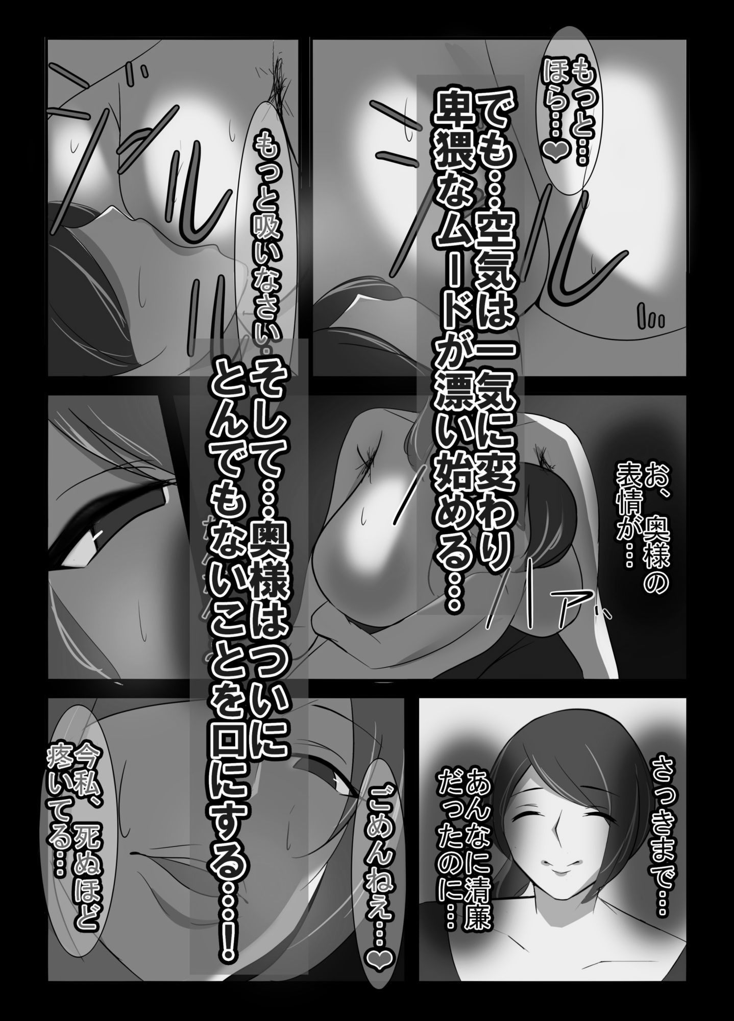 人妻異常性癖サービス2 モノクロバージョン_4