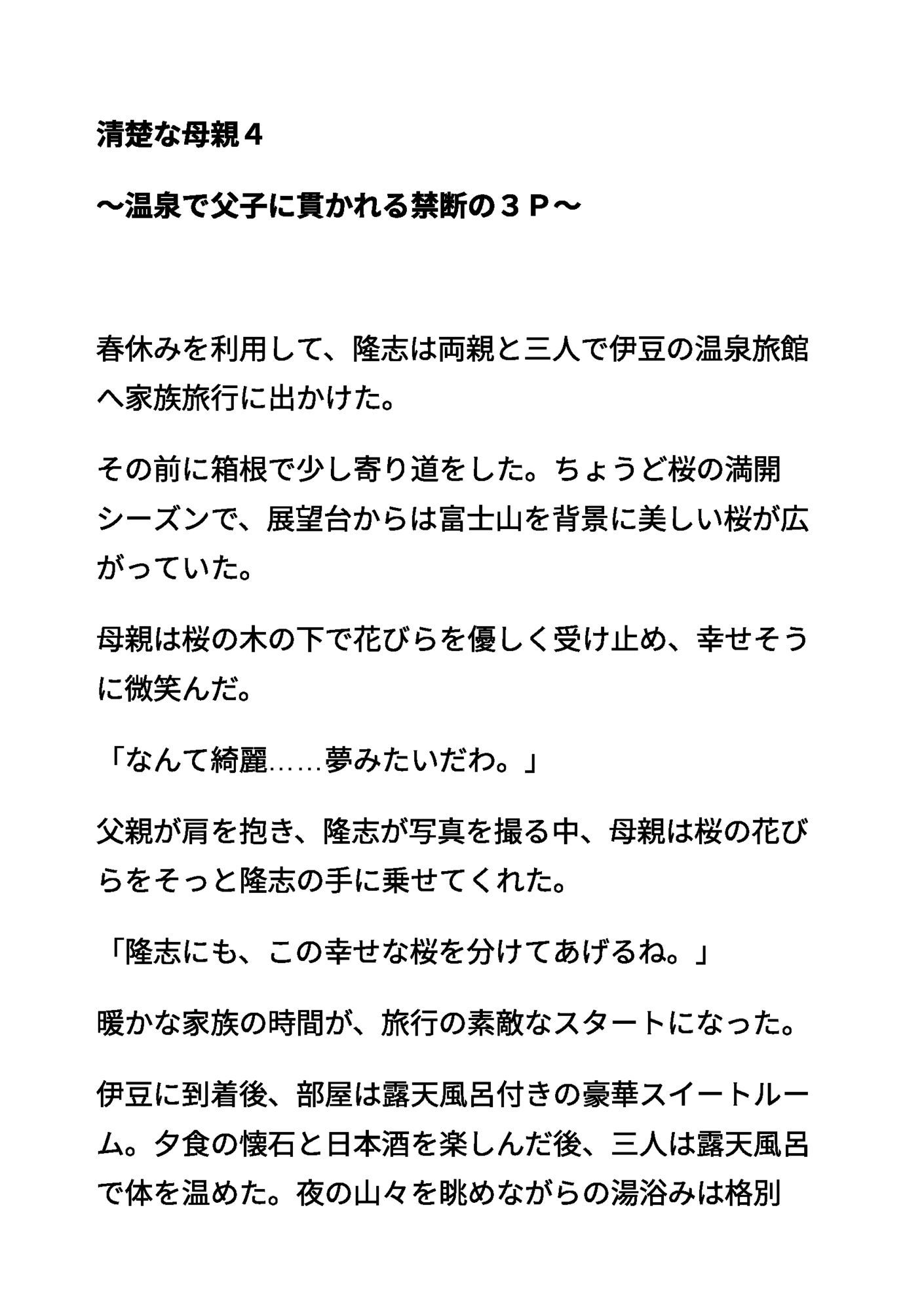 清楚な母親4 〜温泉で父子に貫かれる禁断の3P〜_1