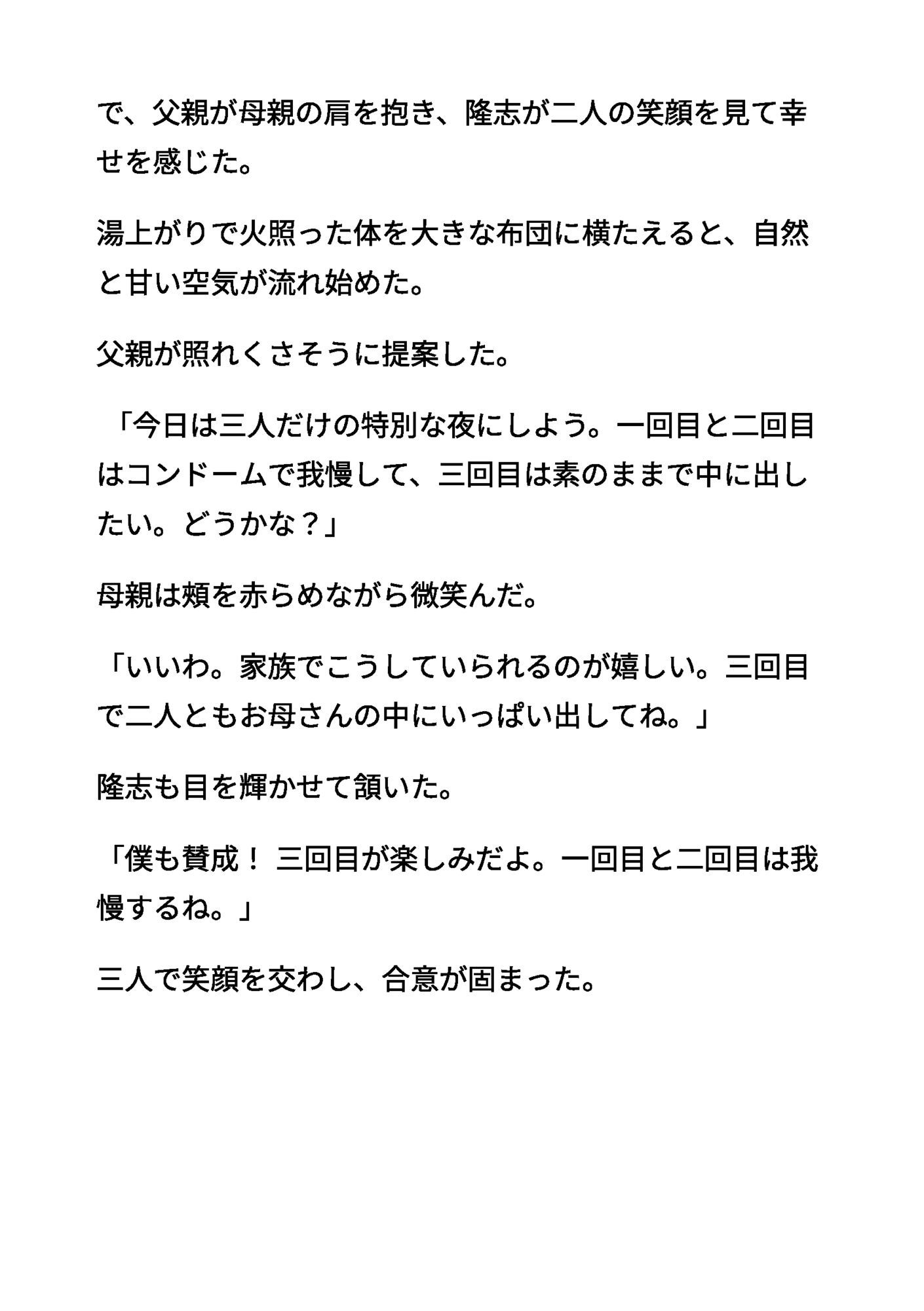 清楚な母親4 〜温泉で父子に貫かれる禁断の3P〜_2