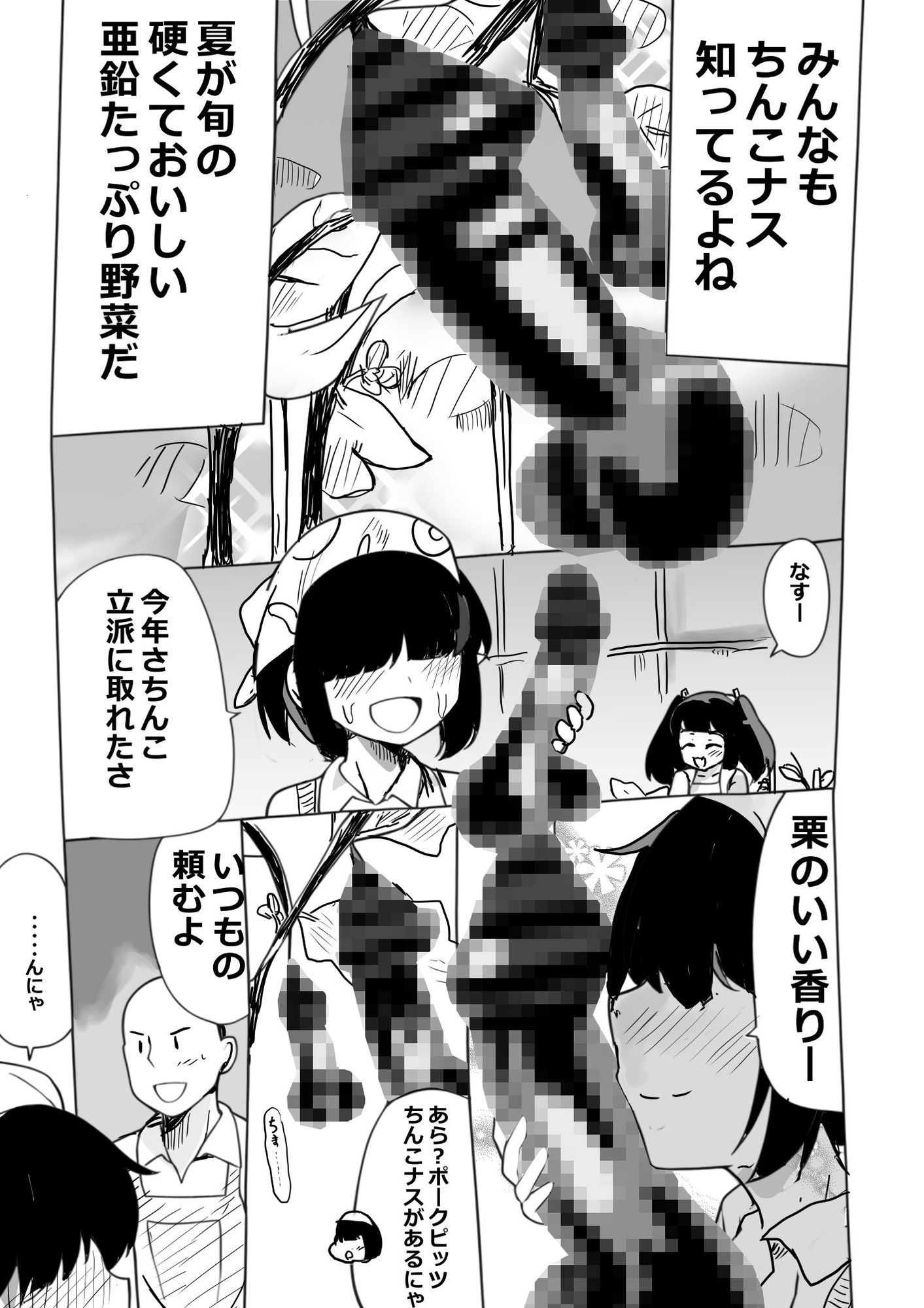ちん媚びダンスで育てるちんこナスを恥ずかしがり屋の妻が出荷販売する_1
