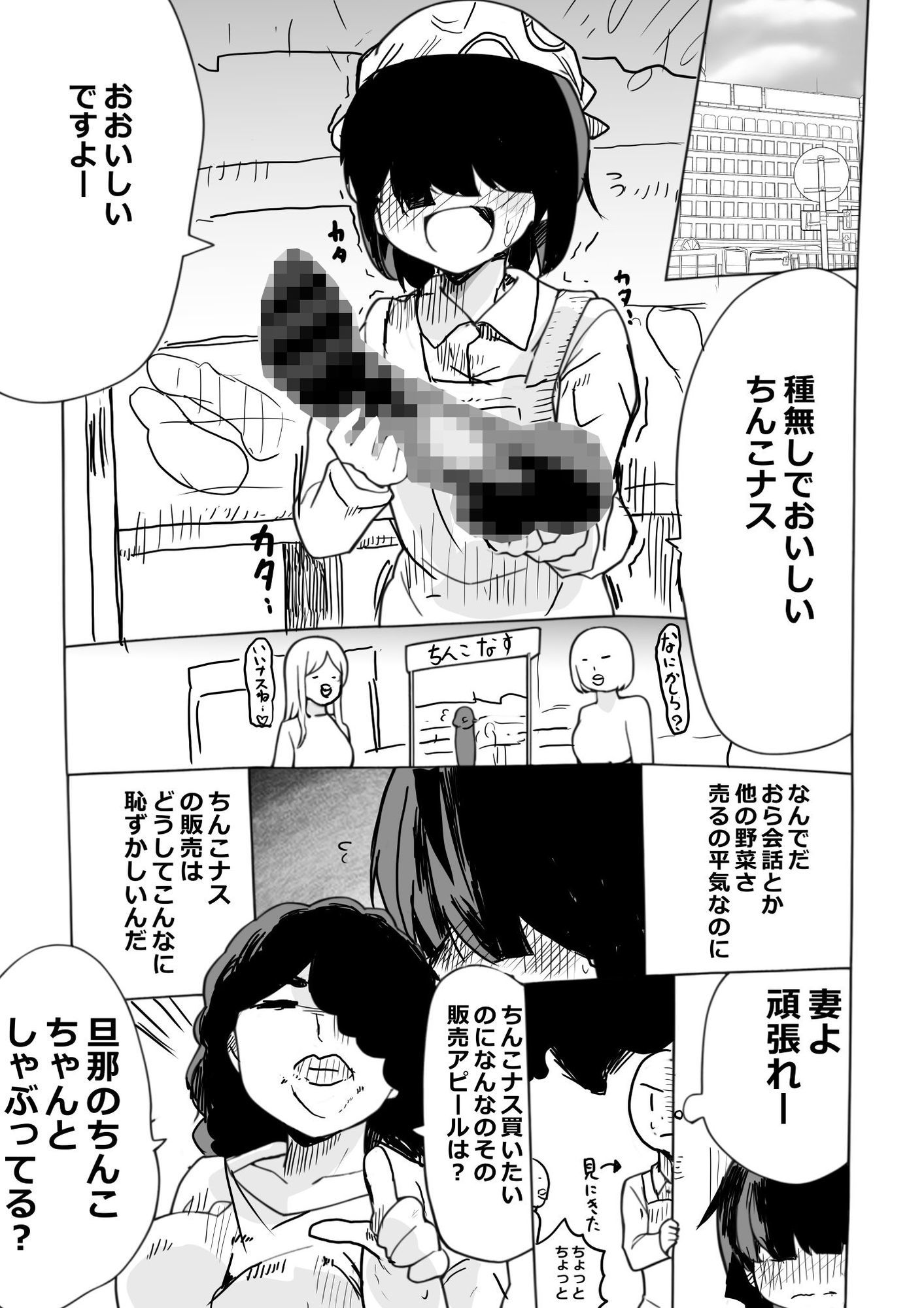 ちん媚びダンスで育てるちんこナスを恥ずかしがり屋の妻が出荷販売する_3