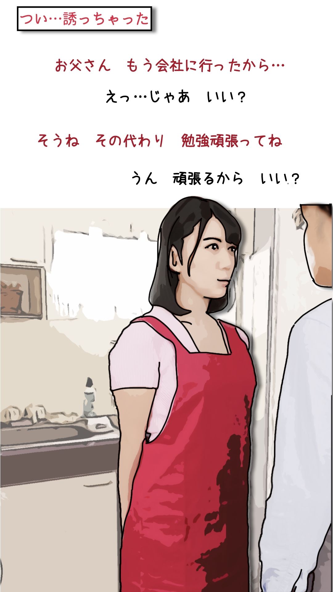 背徳くらべ参 息子と母親と溺愛しあう_6