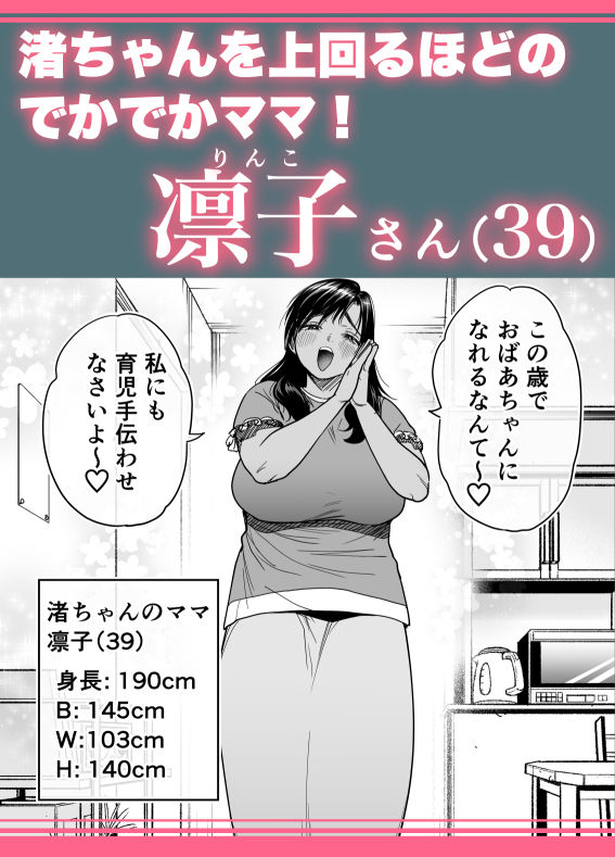 褐色でかでかボーイッシュ!渚ちゃん3 妊娠中の渚ちゃんの代わりに剛毛渚ママと性処理えっち編_1