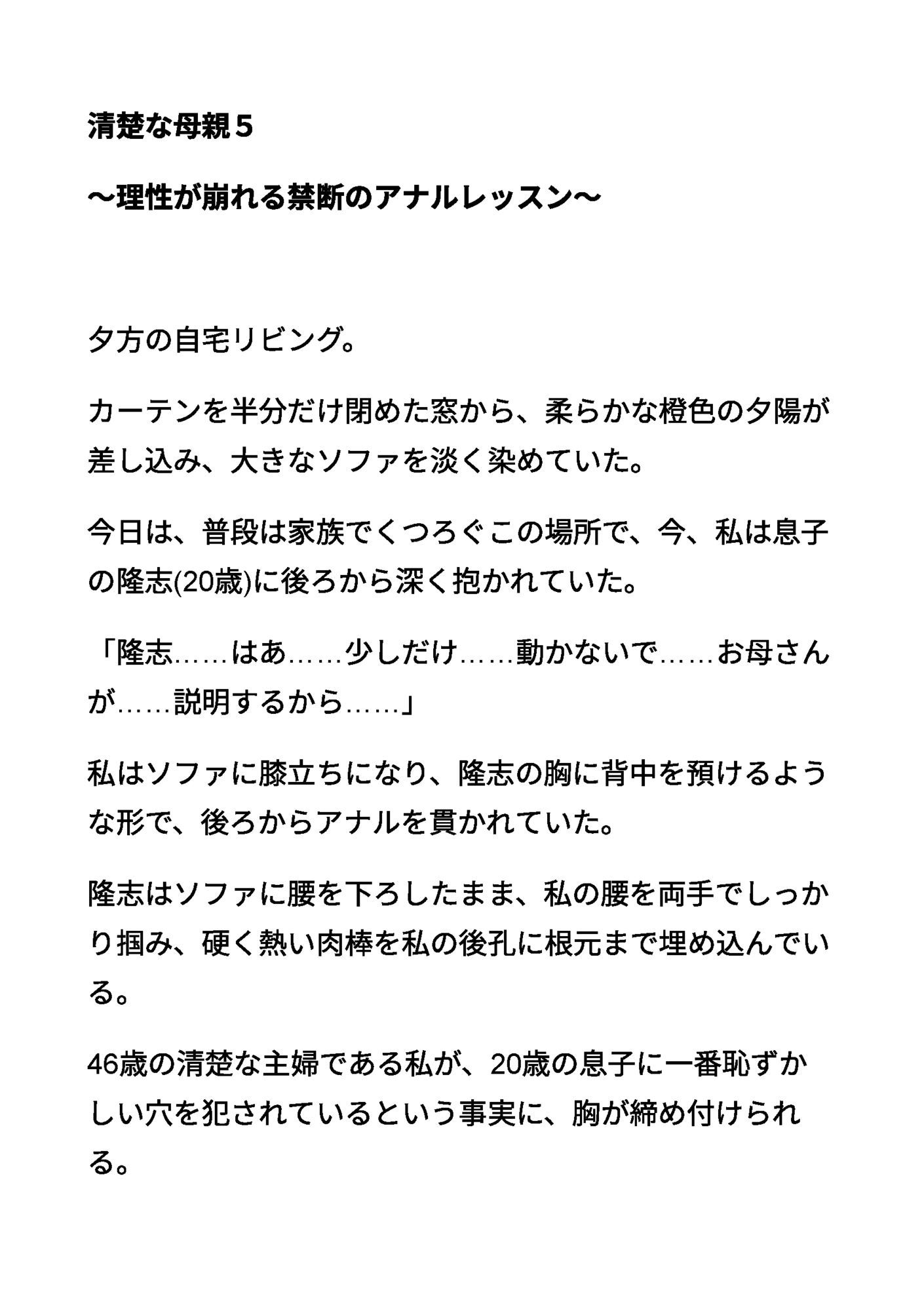 清楚な母親5 〜理性が崩れる禁断のアナルレッスン〜_1