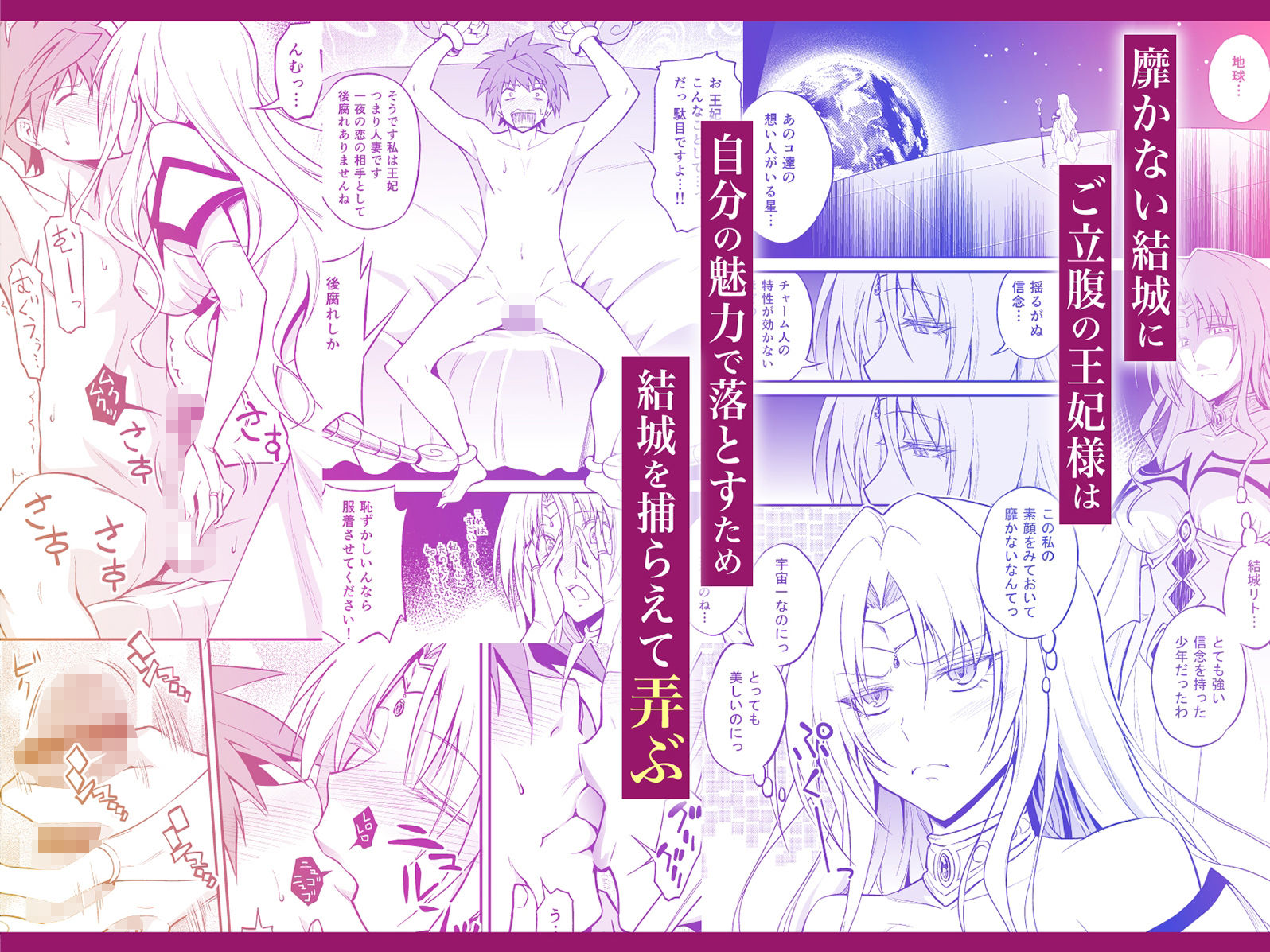 王妃様はっちゃけあそばす〜淫欲の宴〜_1