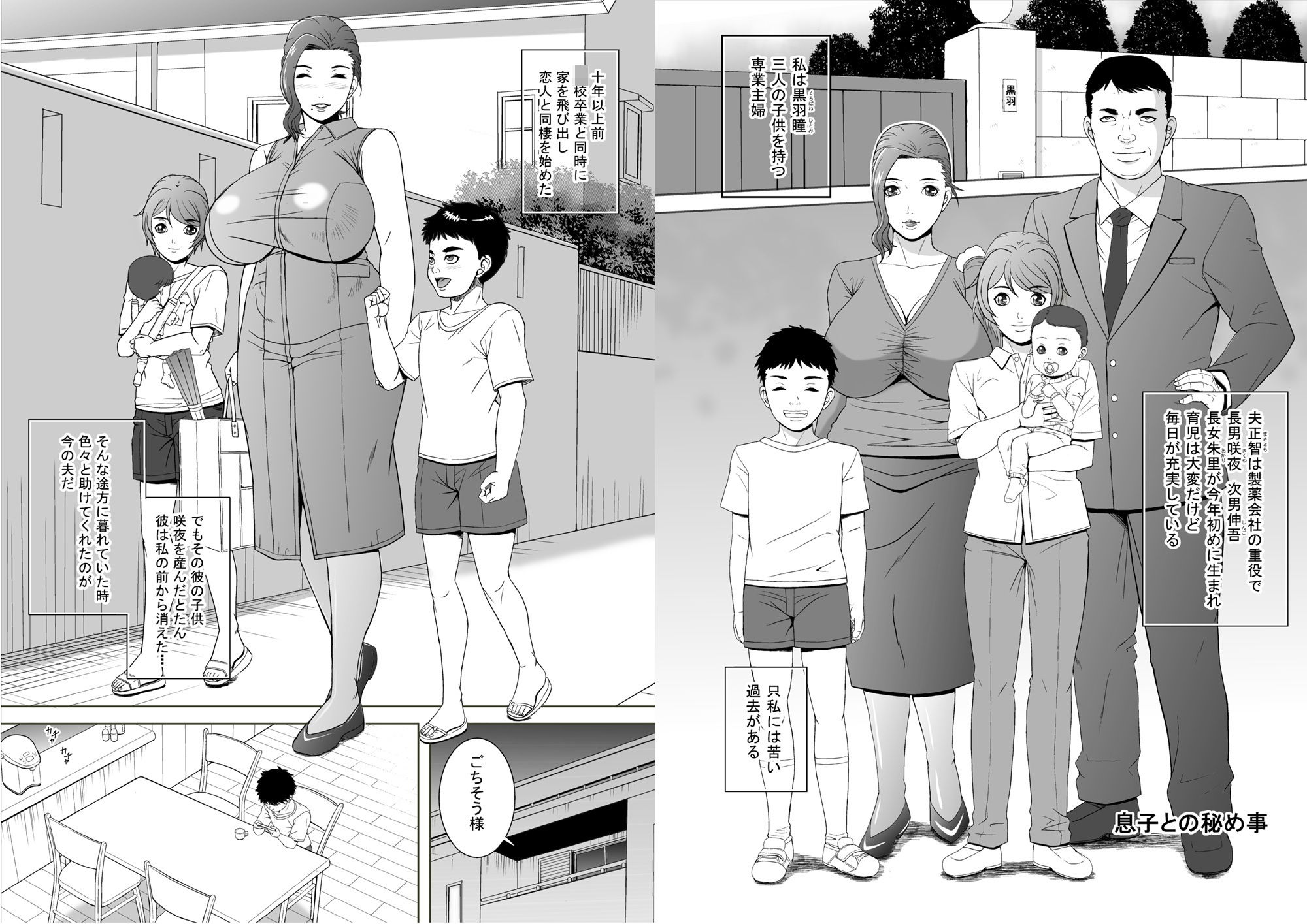 淫乱母 瞳_1