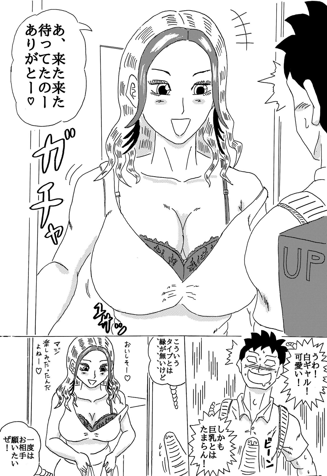 根取太郎のキロク2 〜何故かNTRしてしまう僕〜_1