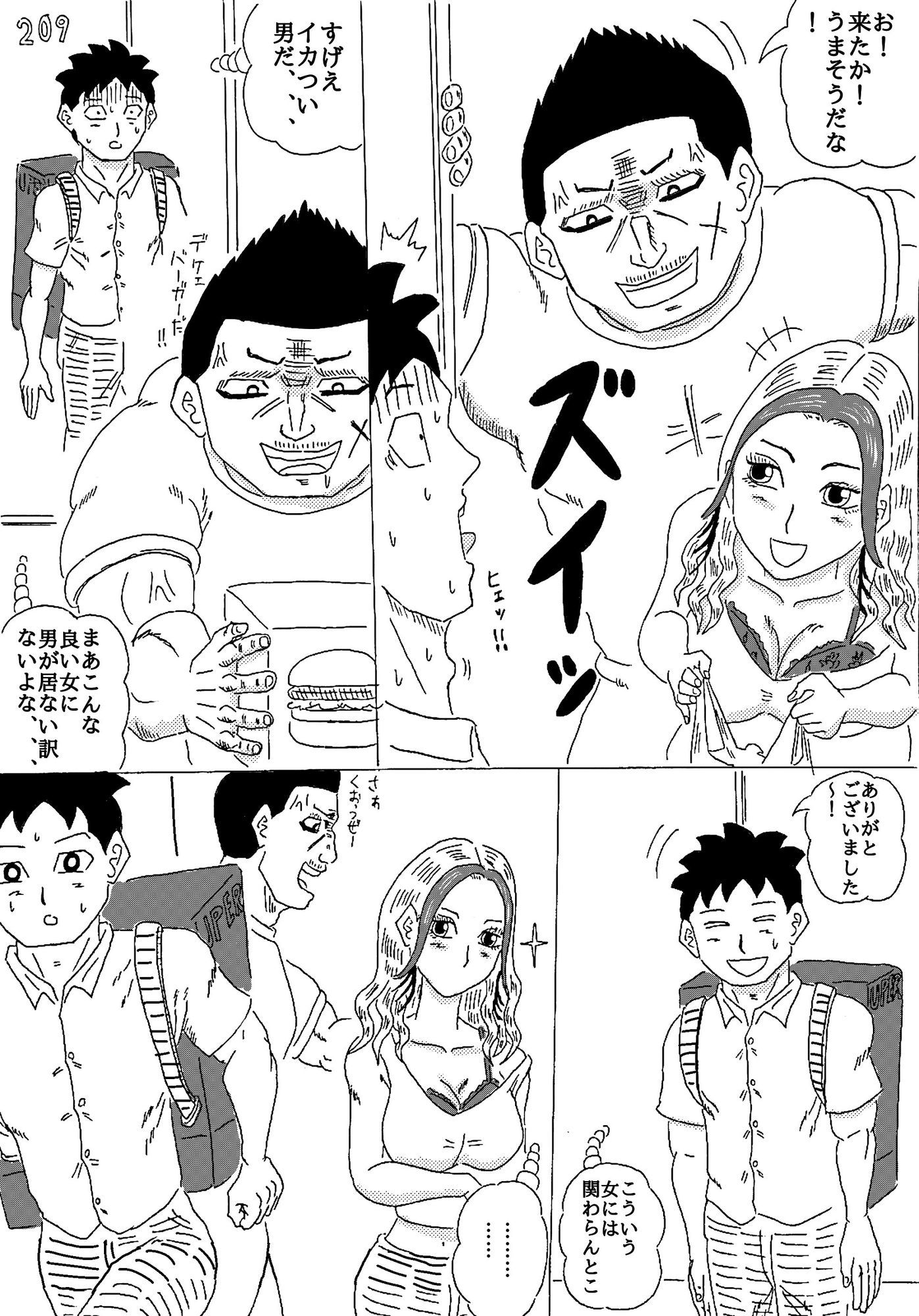根取太郎のキロク2 〜何故かNTRしてしまう僕〜_2