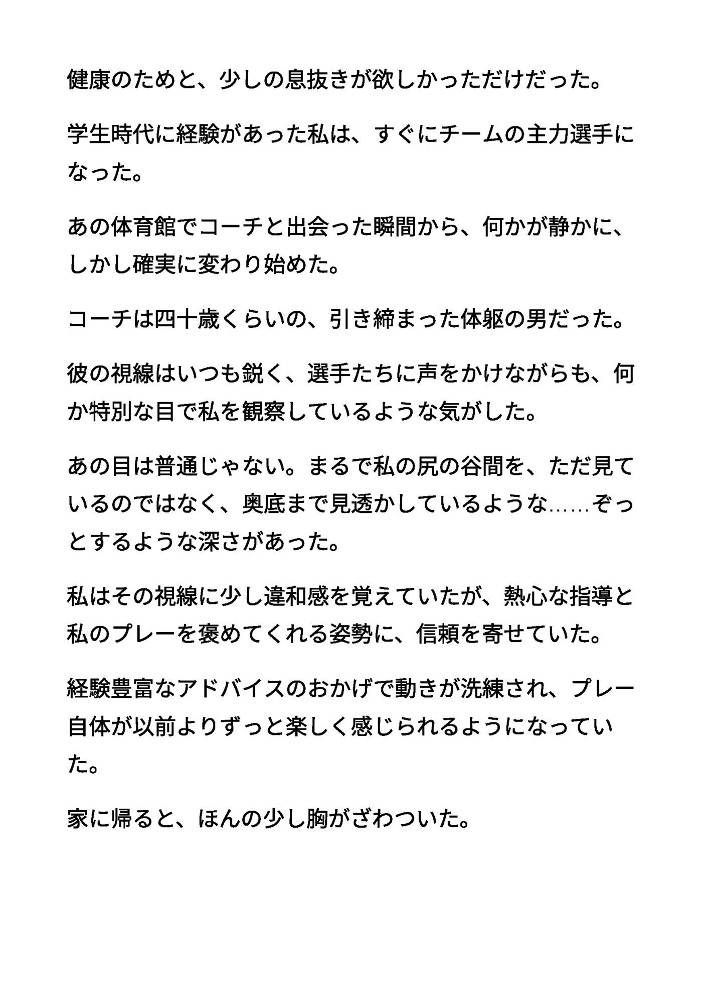 清楚な母親6 〜用具室のマットの上で奪われたアナル処女〜_2