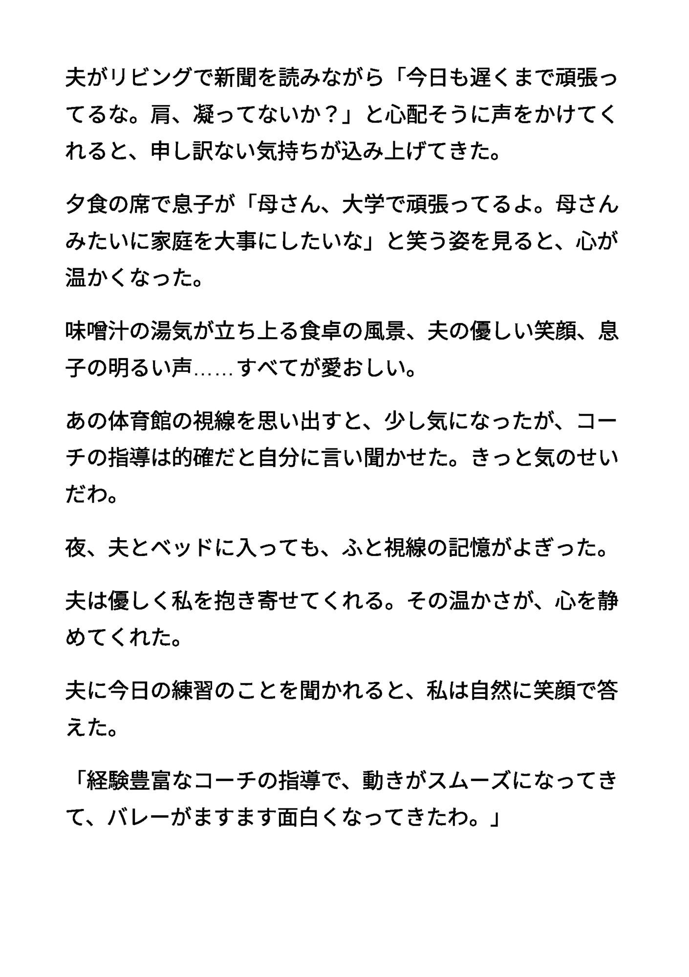清楚な母親6 〜用具室のマットの上で奪われたアナル処女〜_3