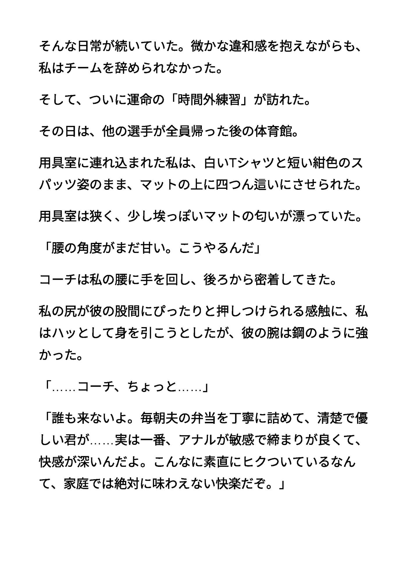 清楚な母親6 〜用具室のマットの上で奪われたアナル処女〜_4