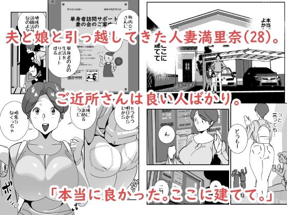 単身者訪問サポート妻の会新入りのデカケツ妻はあの日出会った最低モラルの独身激キモクズ男に無限リピートで抱かれまくる_2