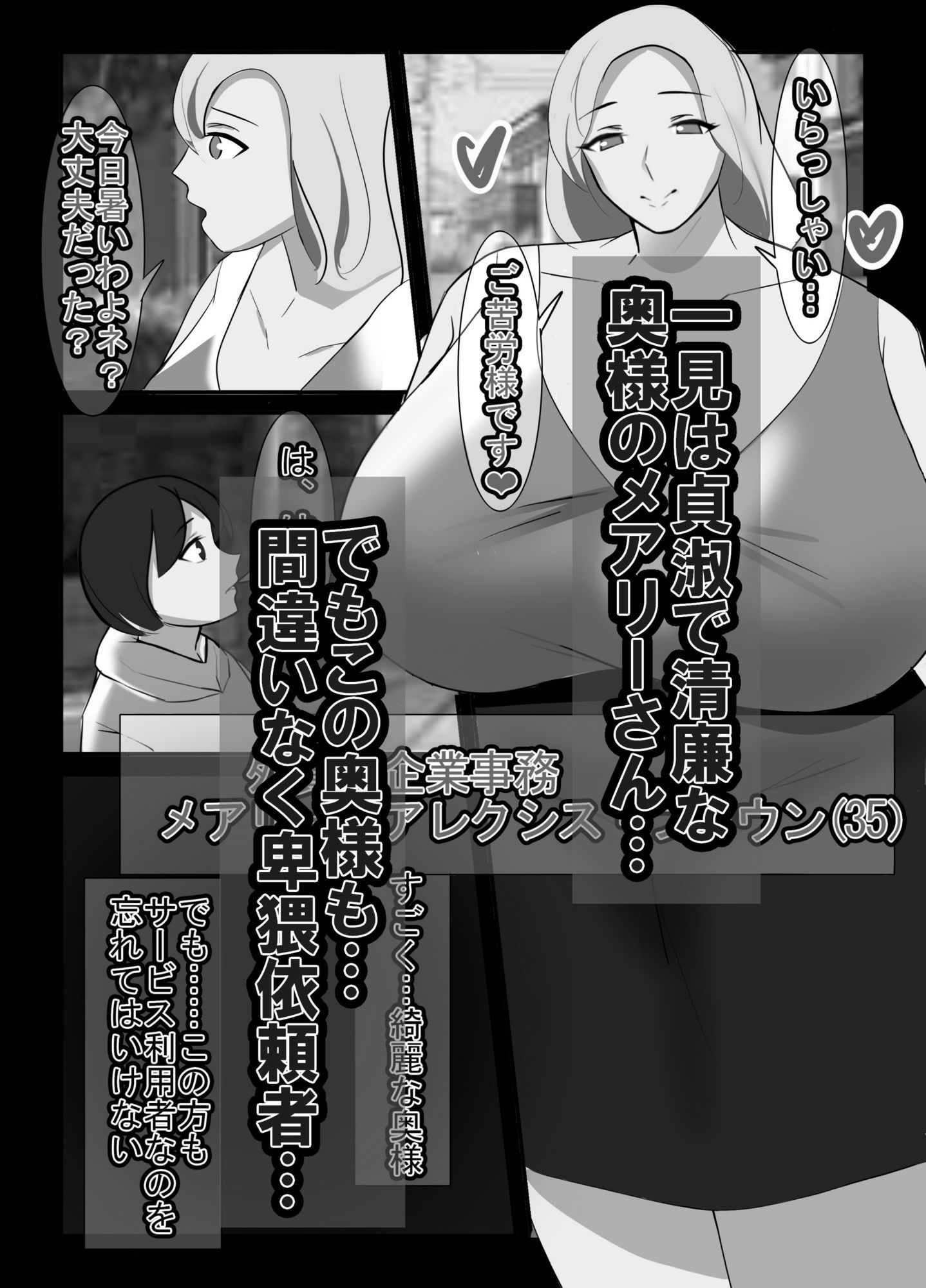 人妻異常性癖サービス3 モノクロバージョン_2