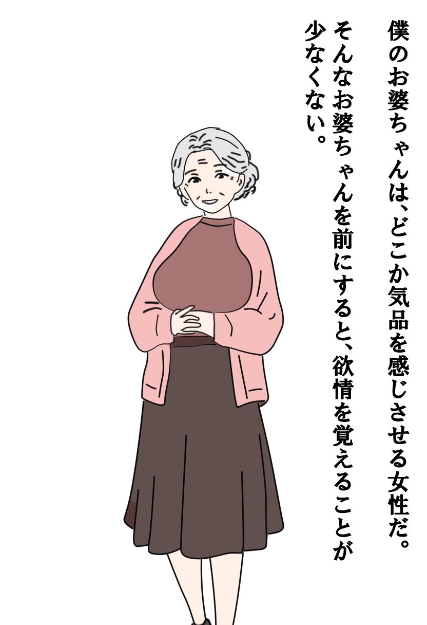 【熟女】お婆ちゃんはオナホとして使えるのか_1